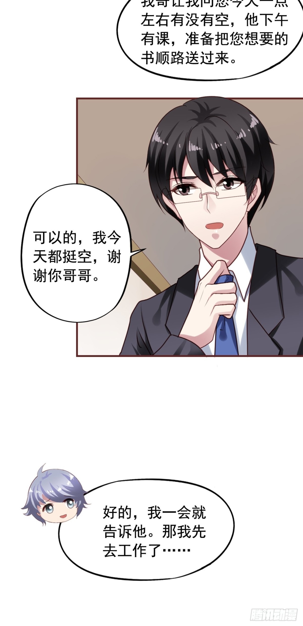 第121回 橙子上班-第123话
