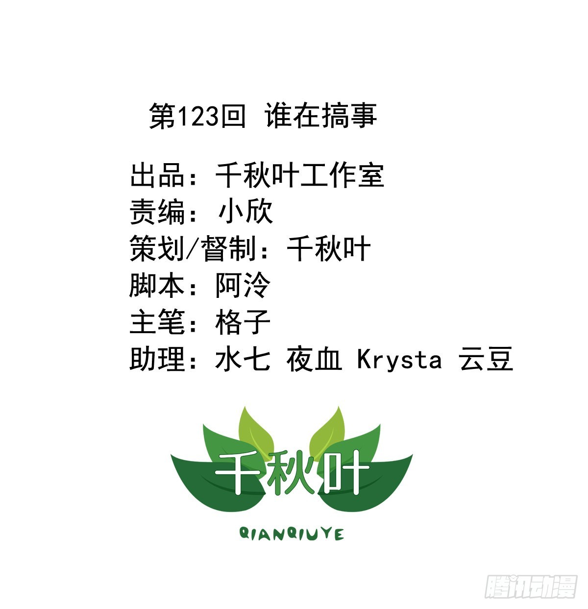 第123回 谁在搞事-第125话