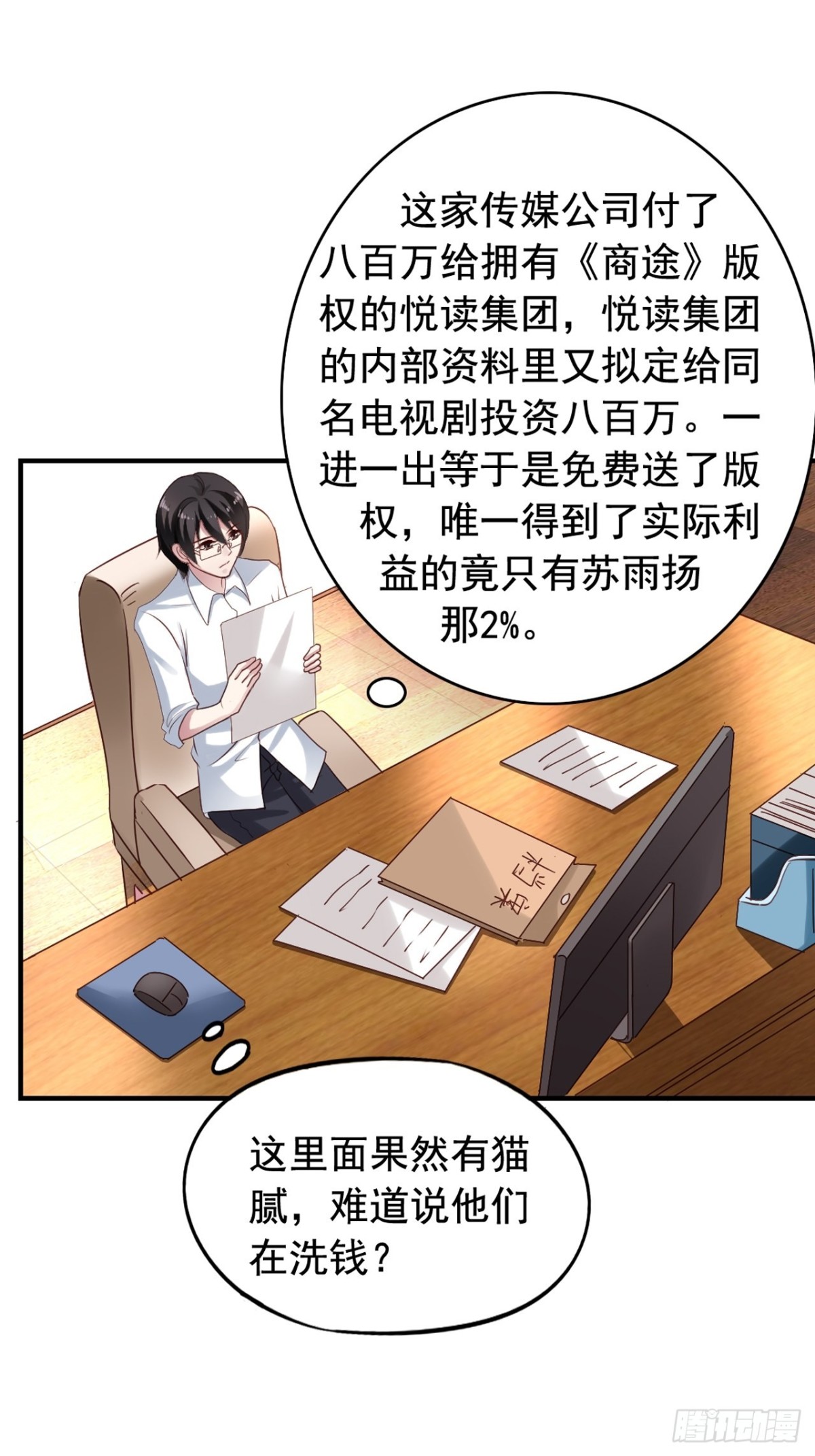 第125回 巧合还是阴谋？-第127话