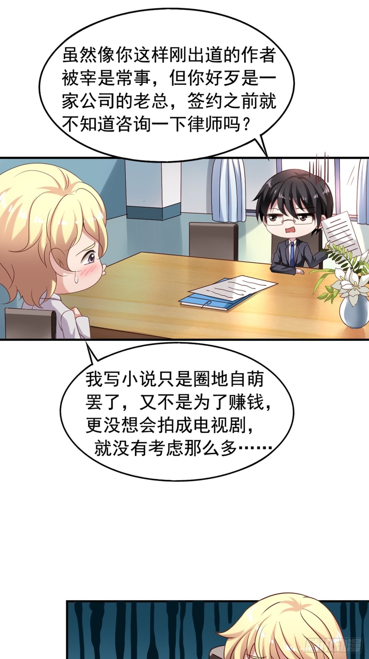 第125回 巧合还是阴谋？-第127话