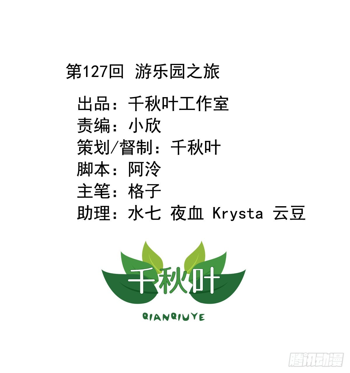 第127回 游乐园之旅-第129话