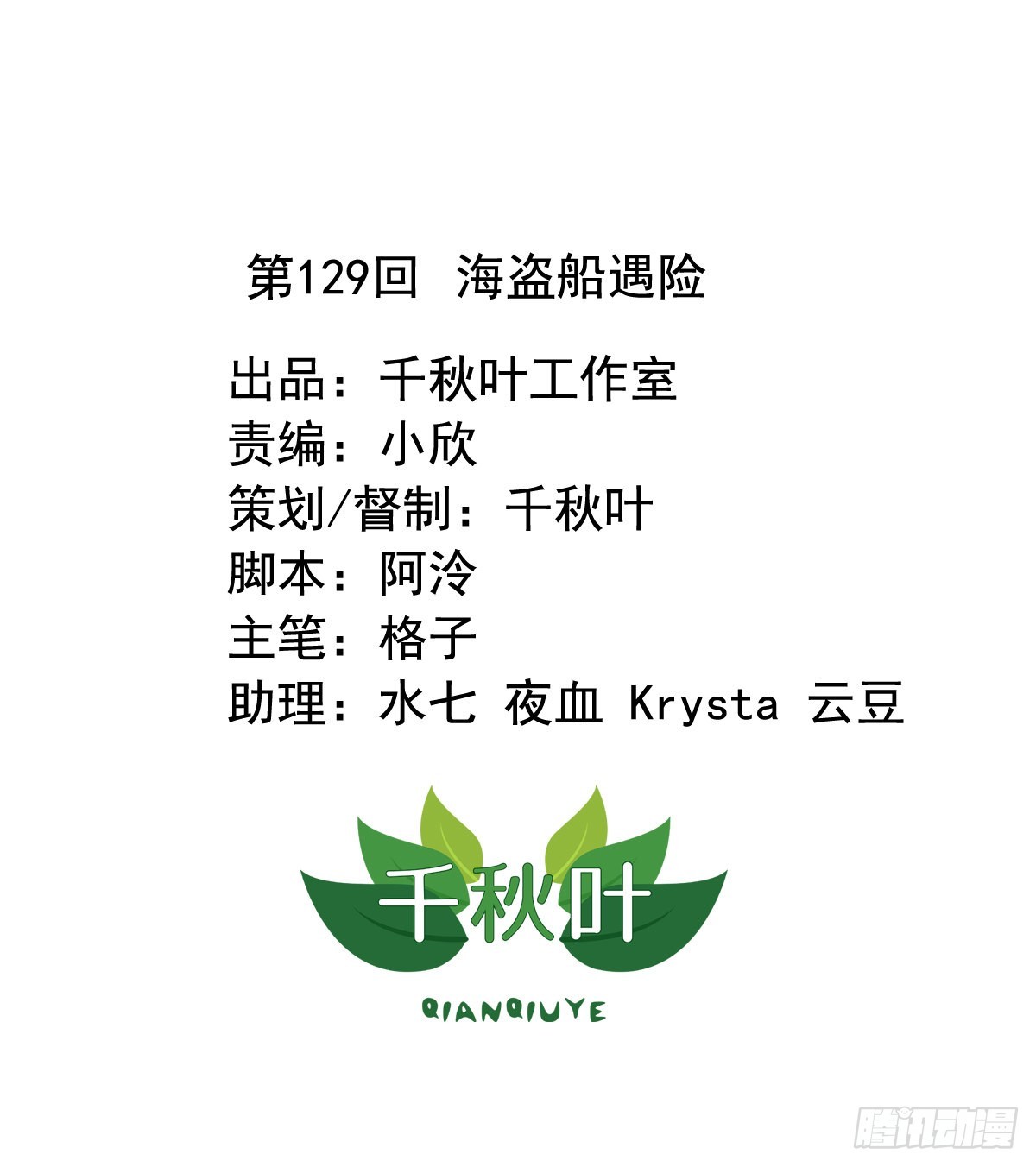 第129回 海盗船遇险-第131话