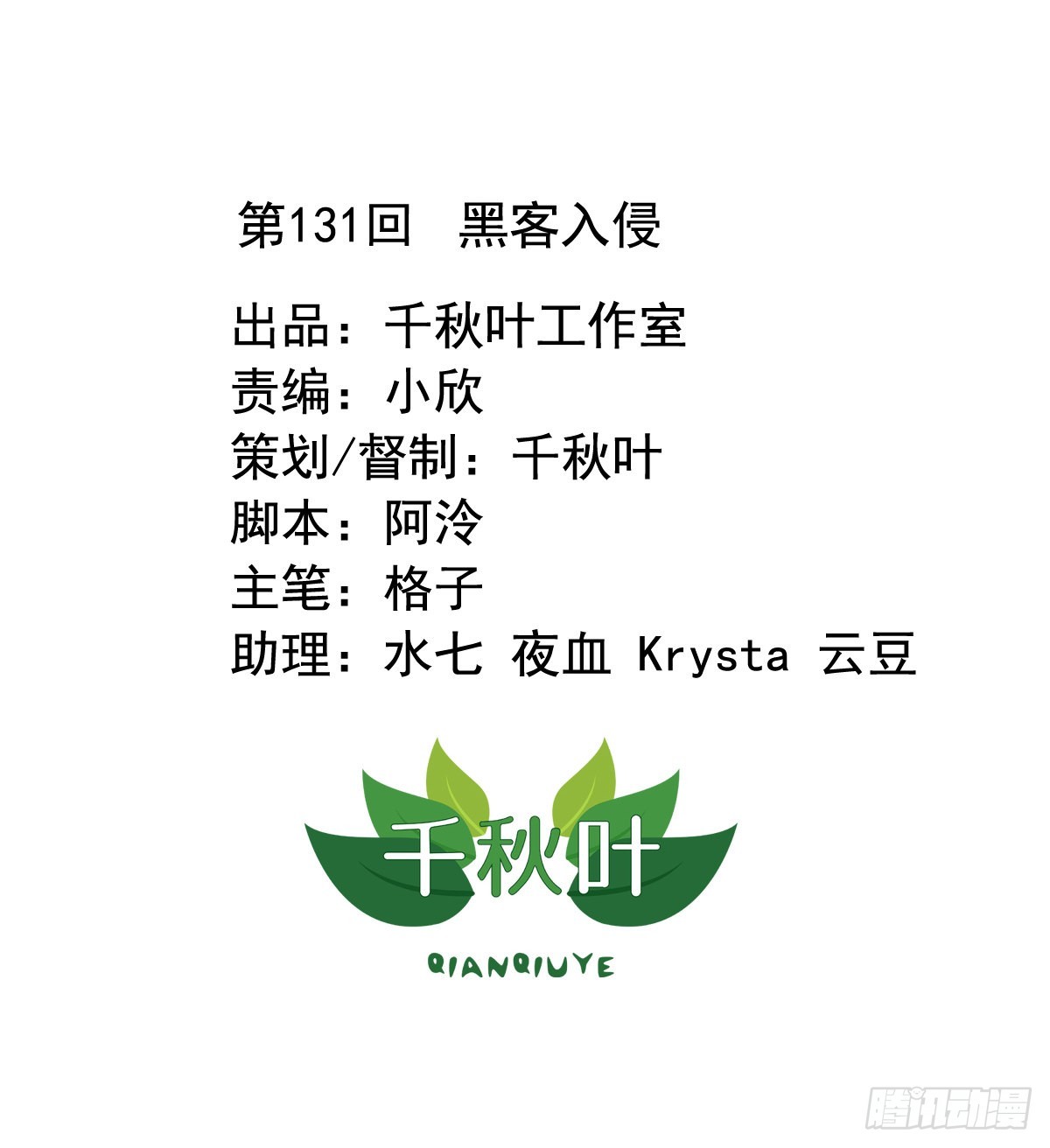 第131回 黑客入侵-第133话