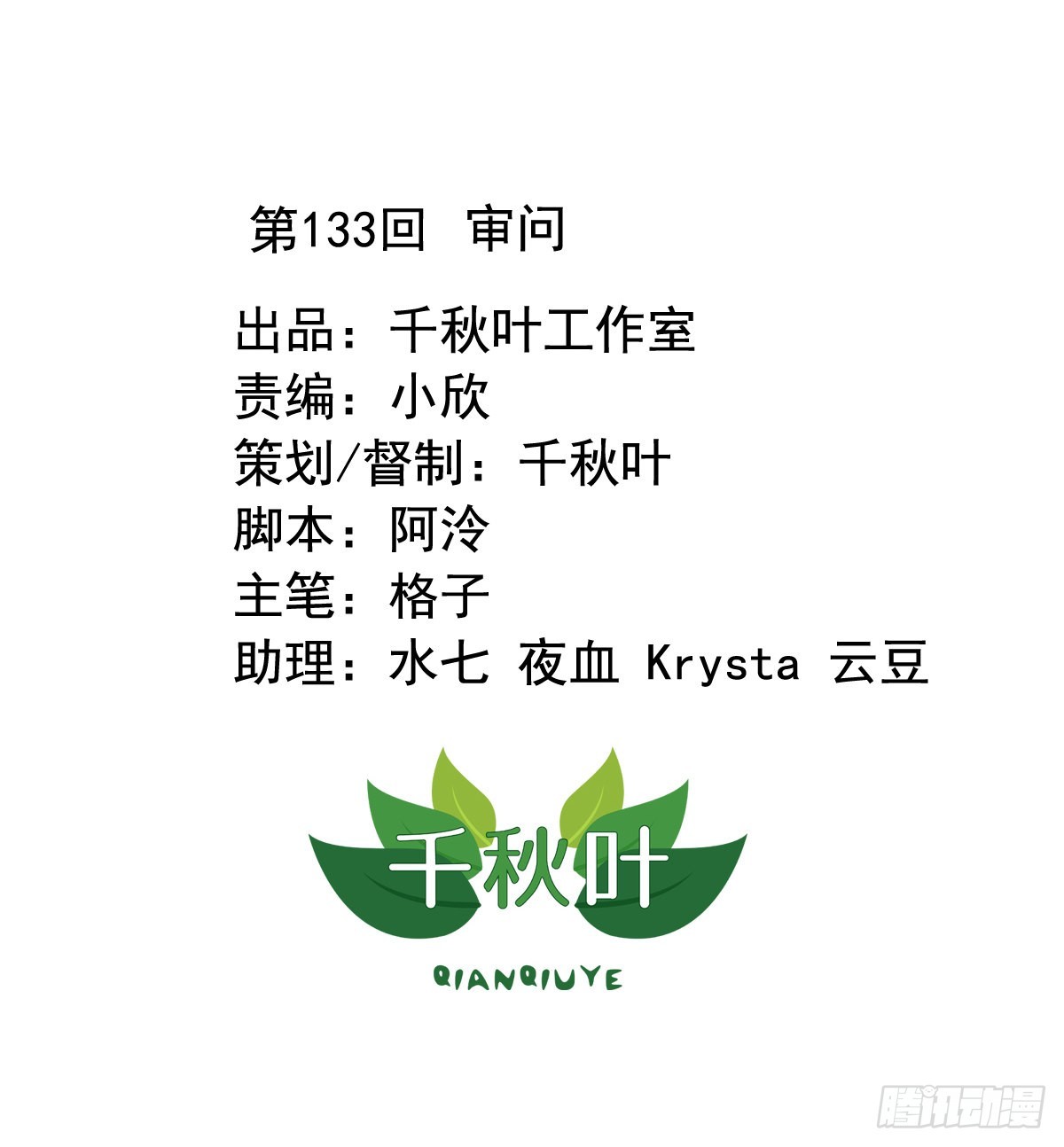 第133回 审问-第135话