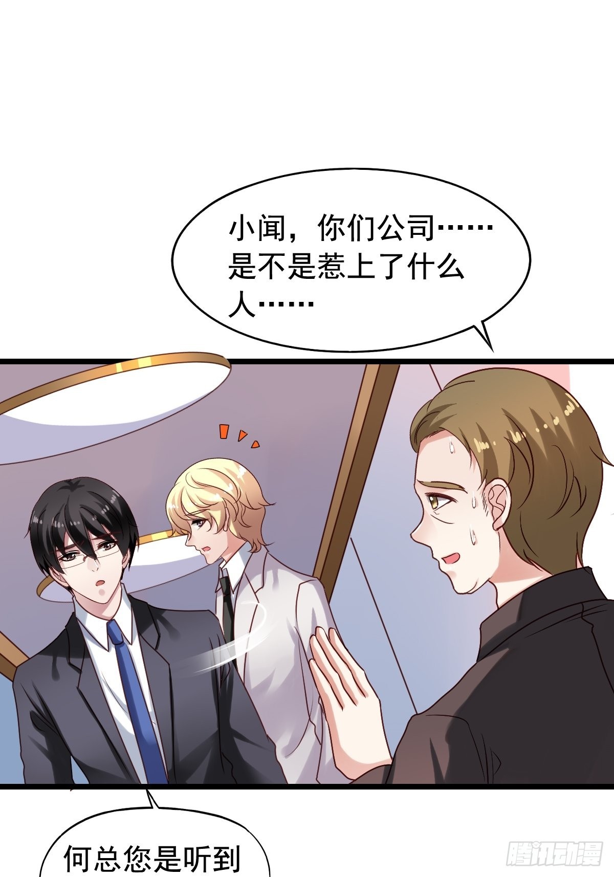 第135回 找到搞事的人-第137话