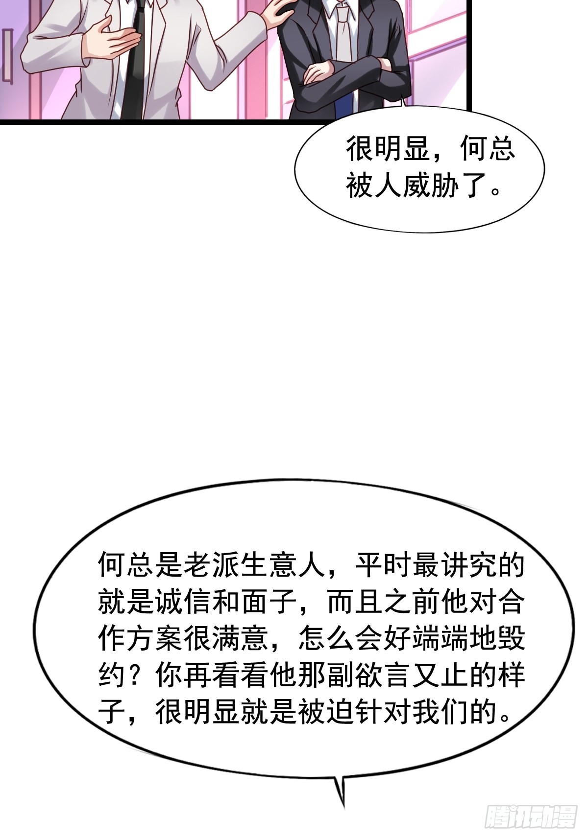 第135回 找到搞事的人-第137话