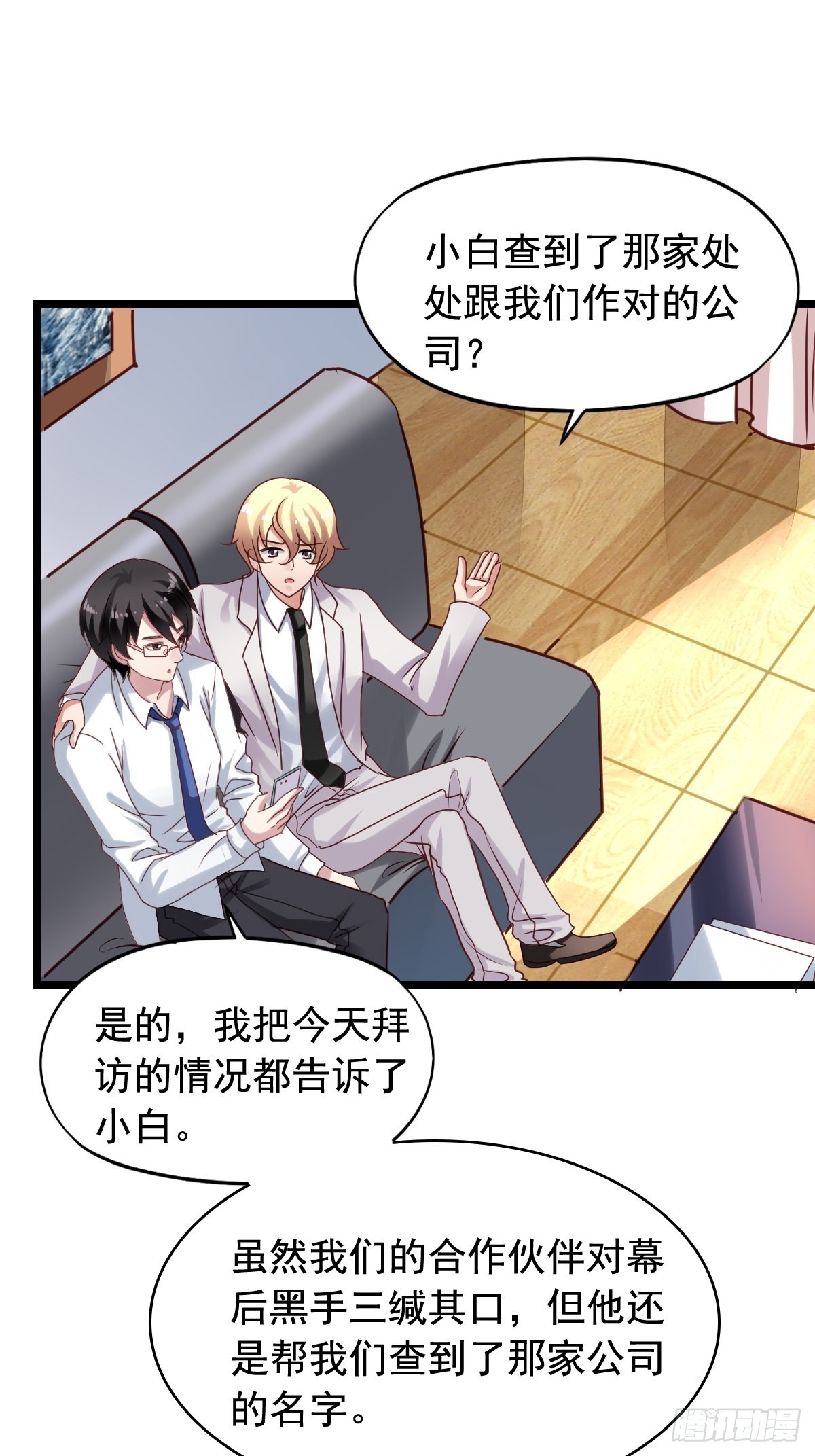 第135回 找到搞事的人-第137话