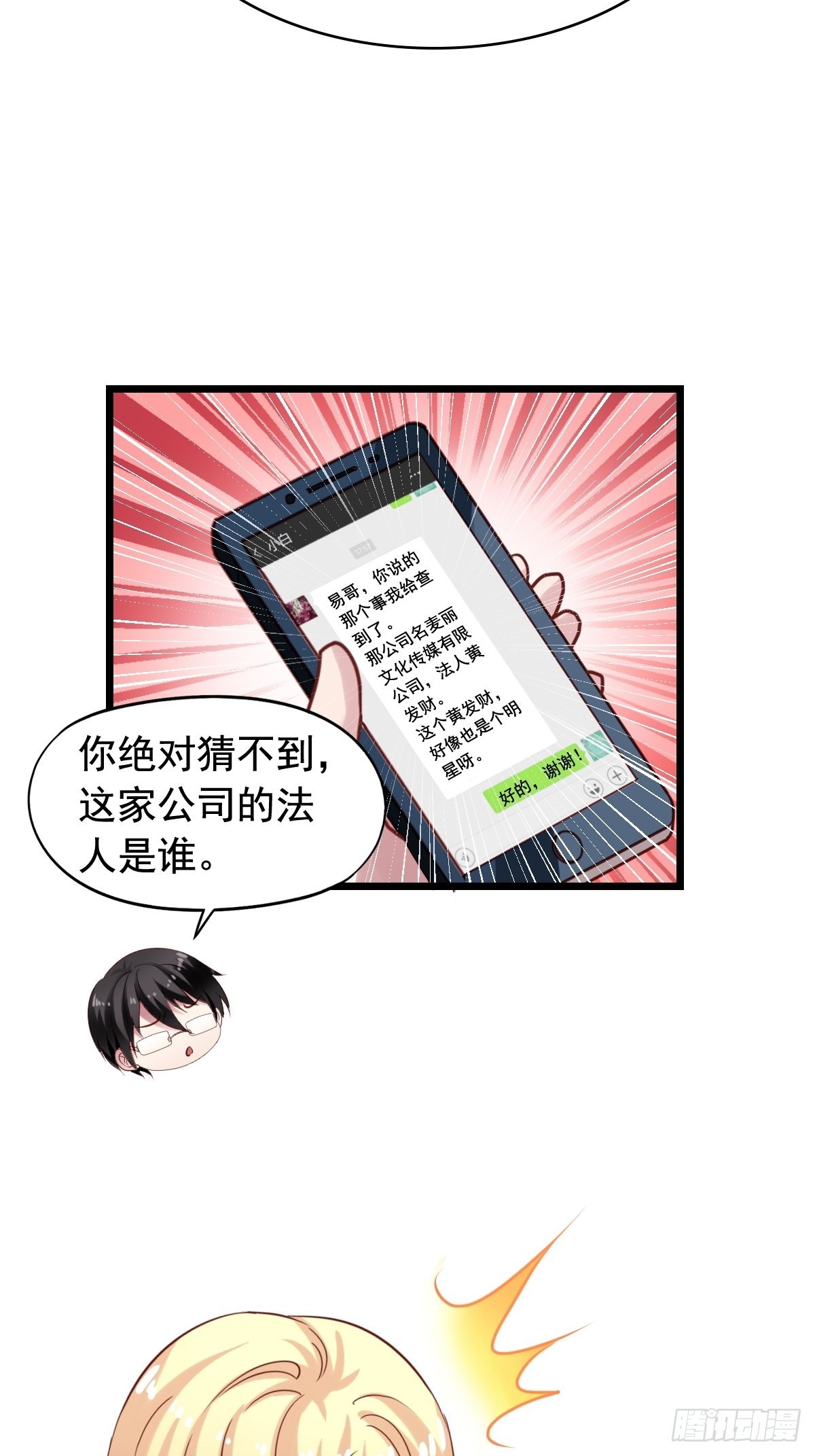 第135回 找到搞事的人-第137话
