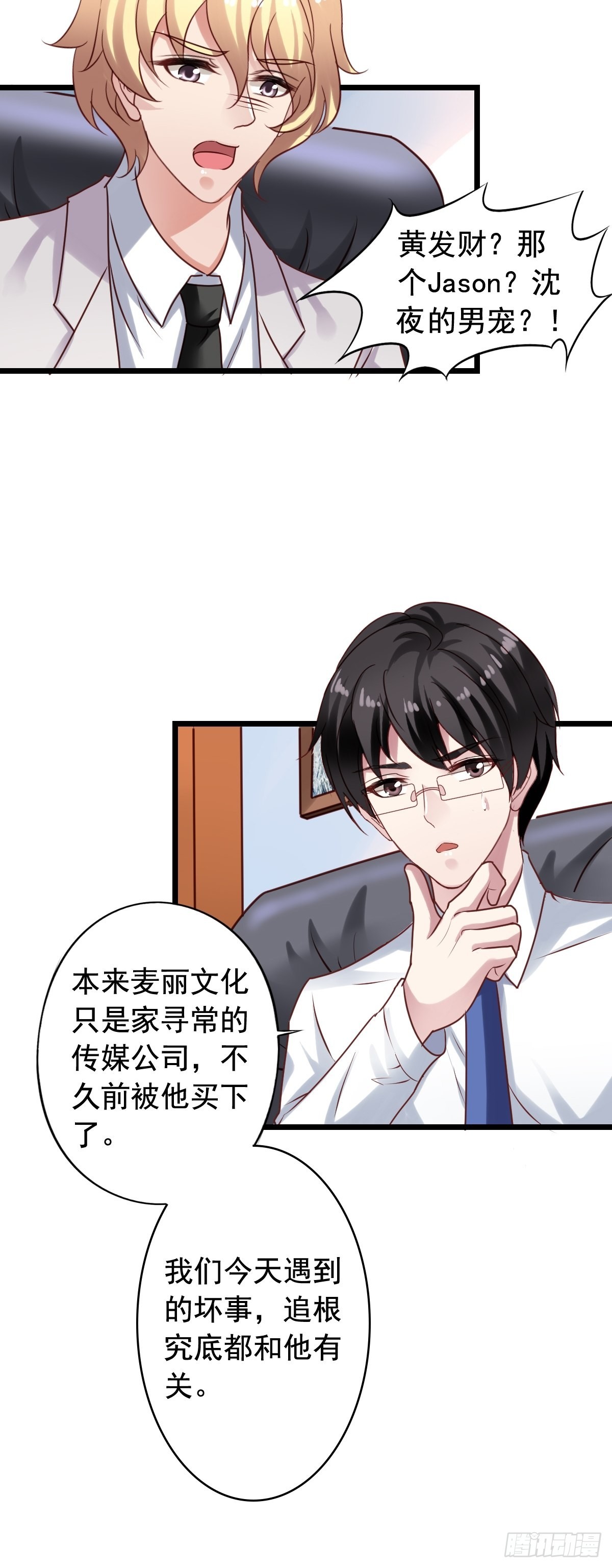 第135回 找到搞事的人-第137话