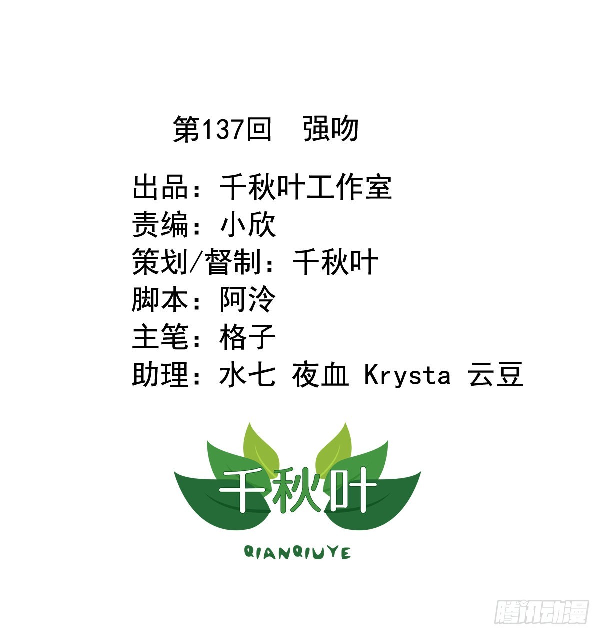 第137回 强吻-第139话