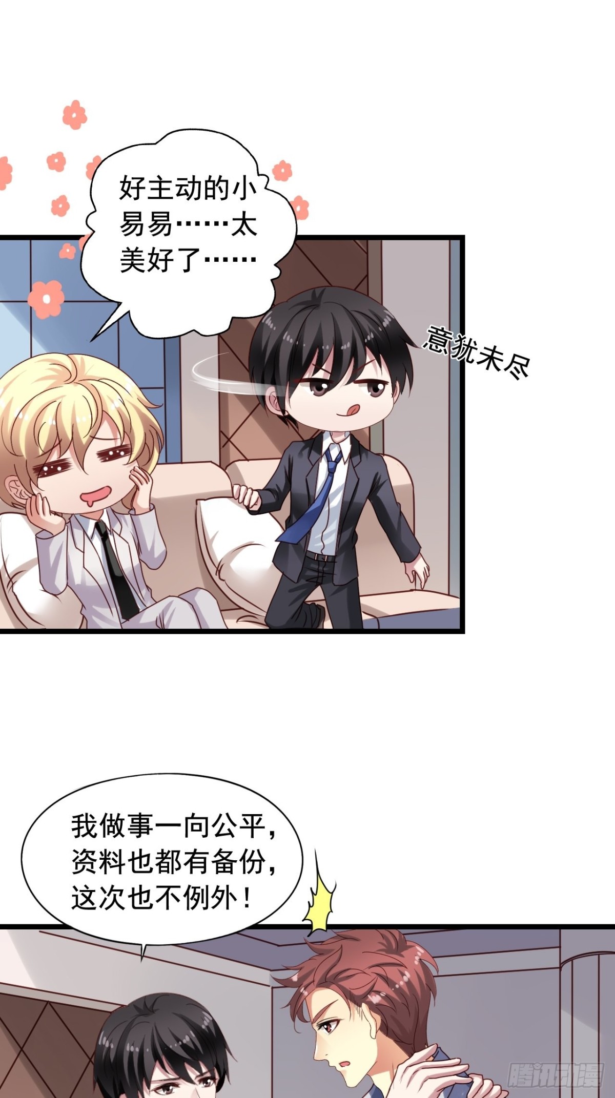 第137回 强吻-第139话