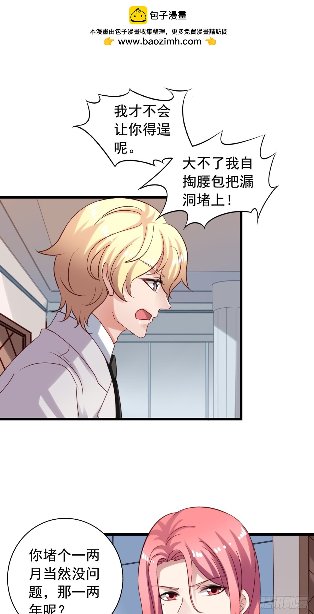 第137回 强吻-第139话