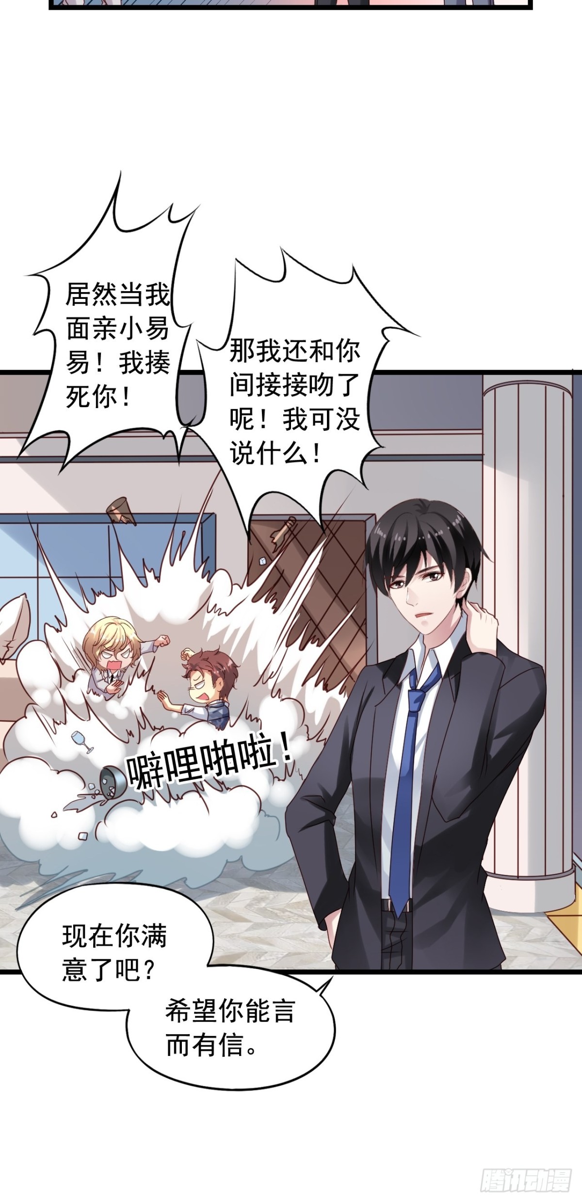 第137回 强吻-第139话