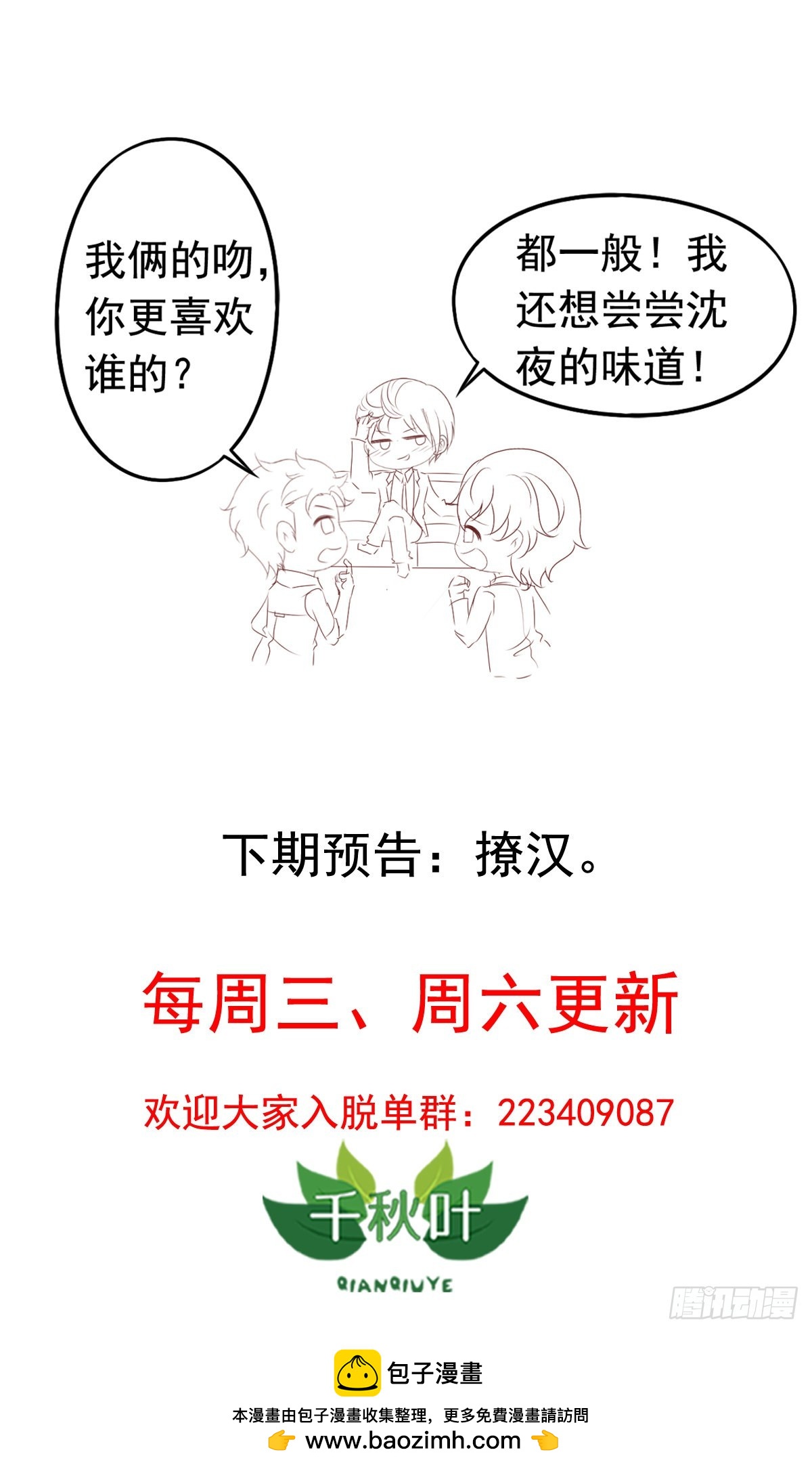 第137回 强吻-第139话