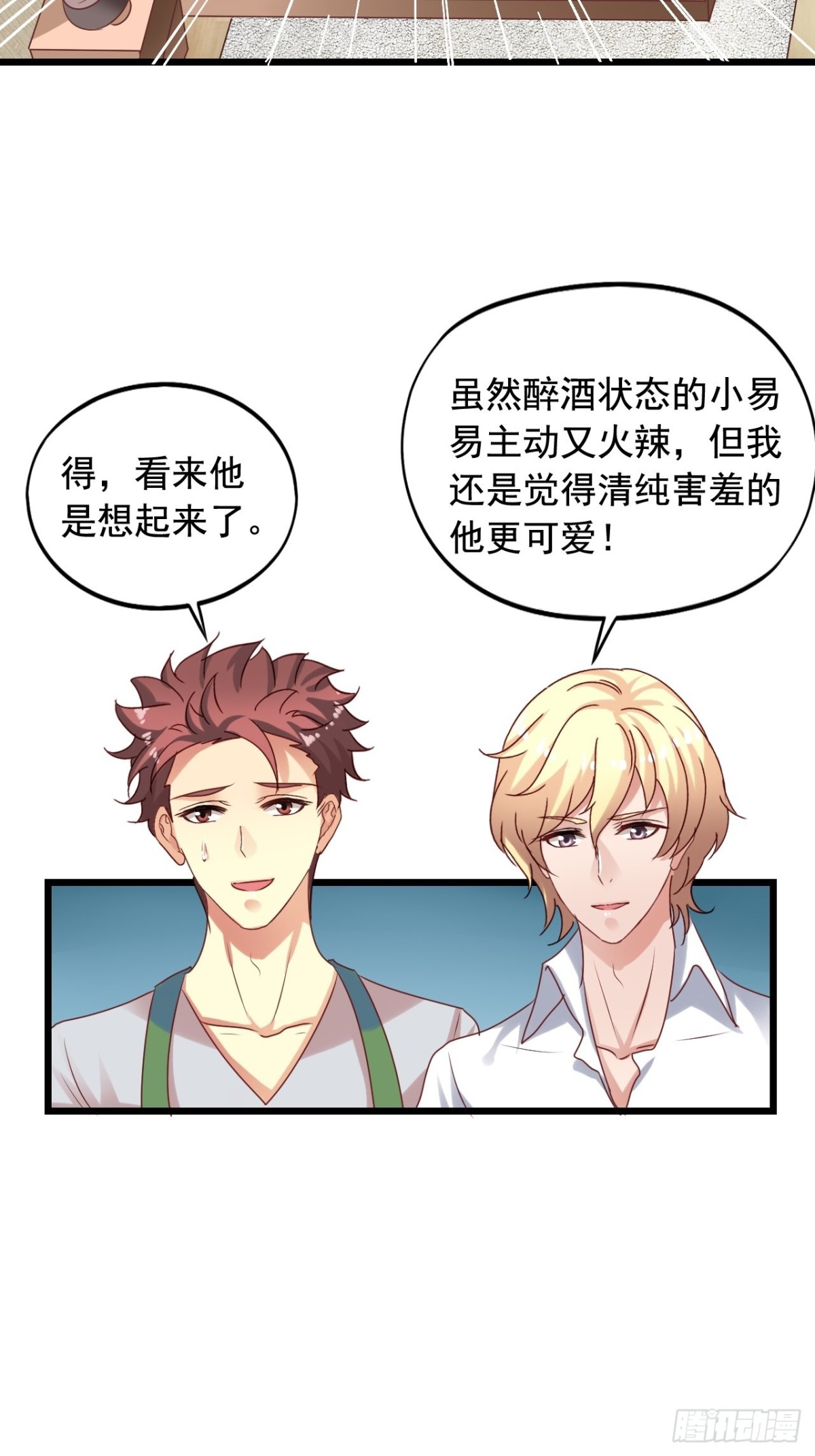 第139回 酒醒了-第141话