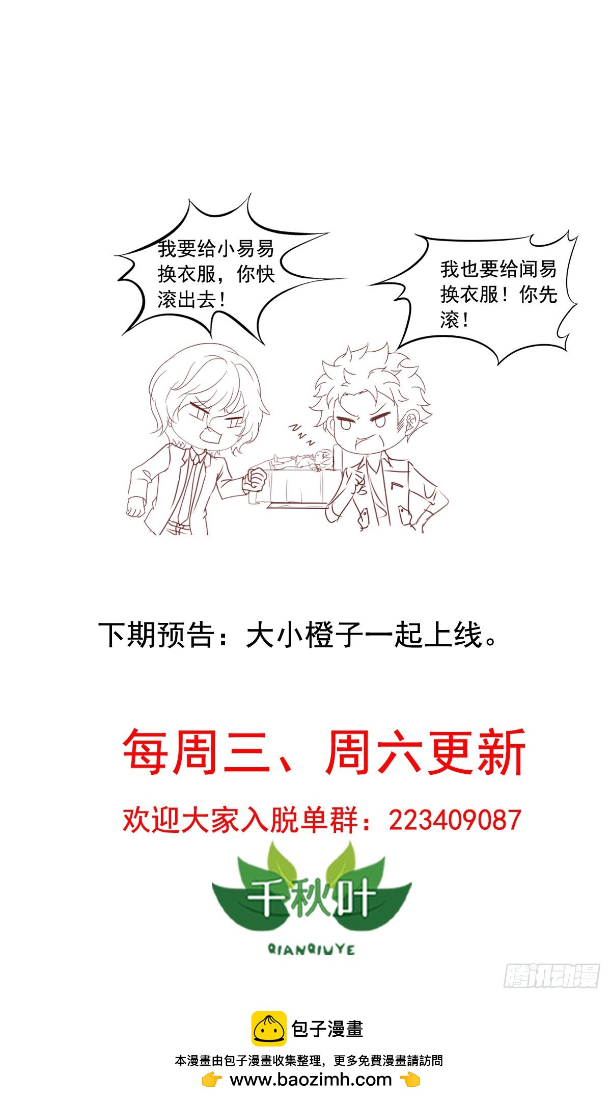 第139回 酒醒了-第141话