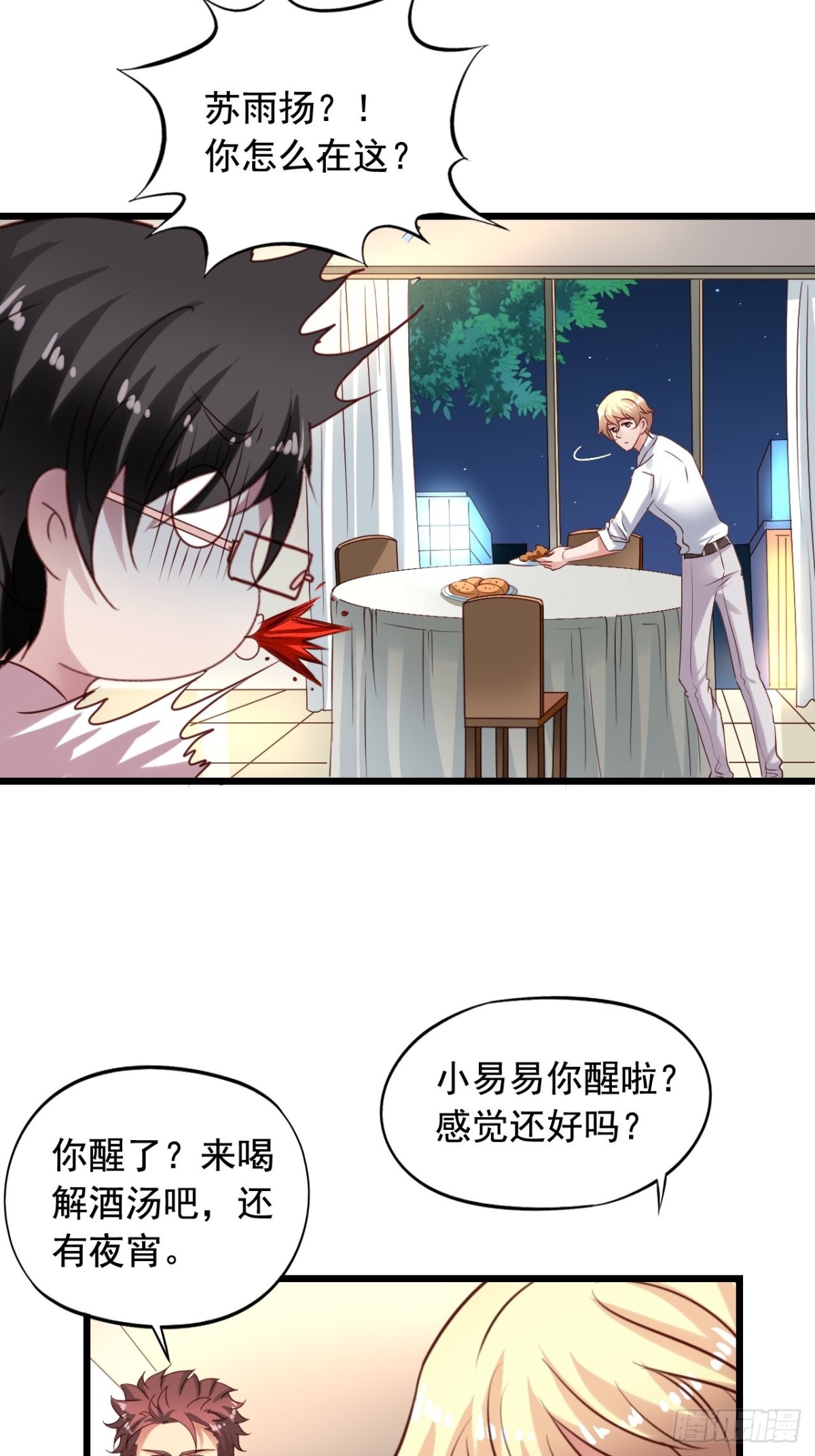 第139回 酒醒了-第141话