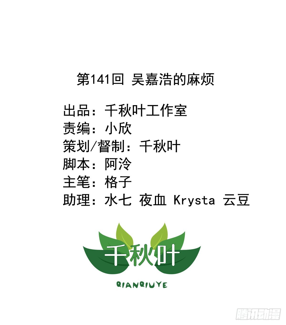 第141回 吴嘉浩的麻烦-第143话