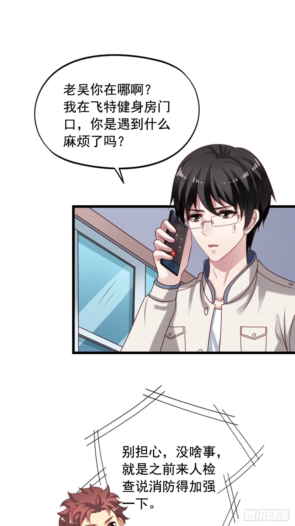 第141回 吴嘉浩的麻烦-第143话