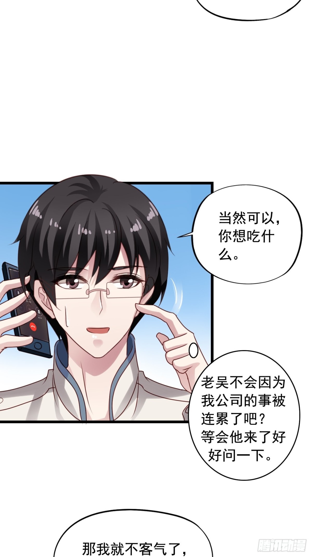 第141回 吴嘉浩的麻烦-第143话