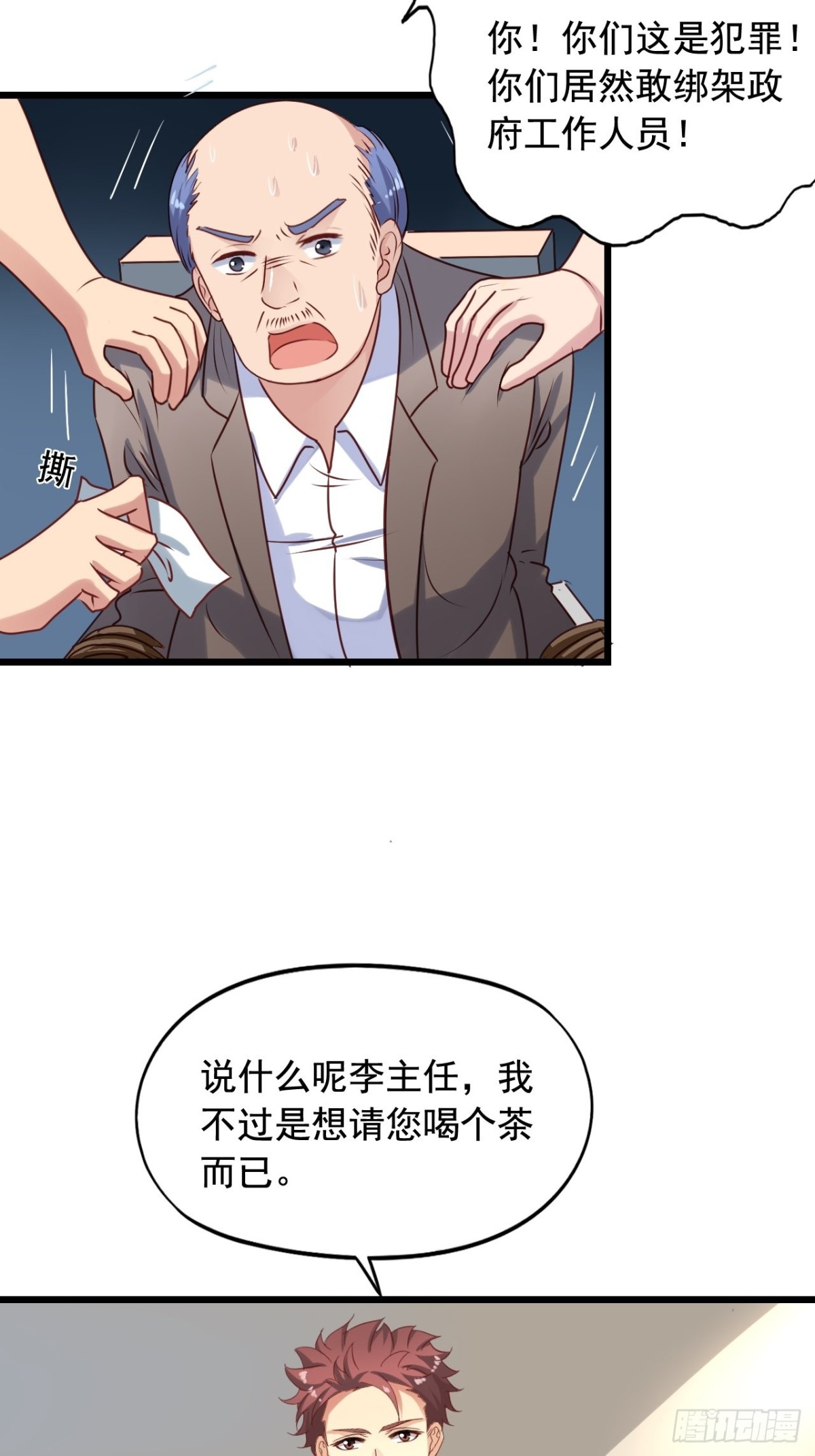第141回 吴嘉浩的麻烦-第143话