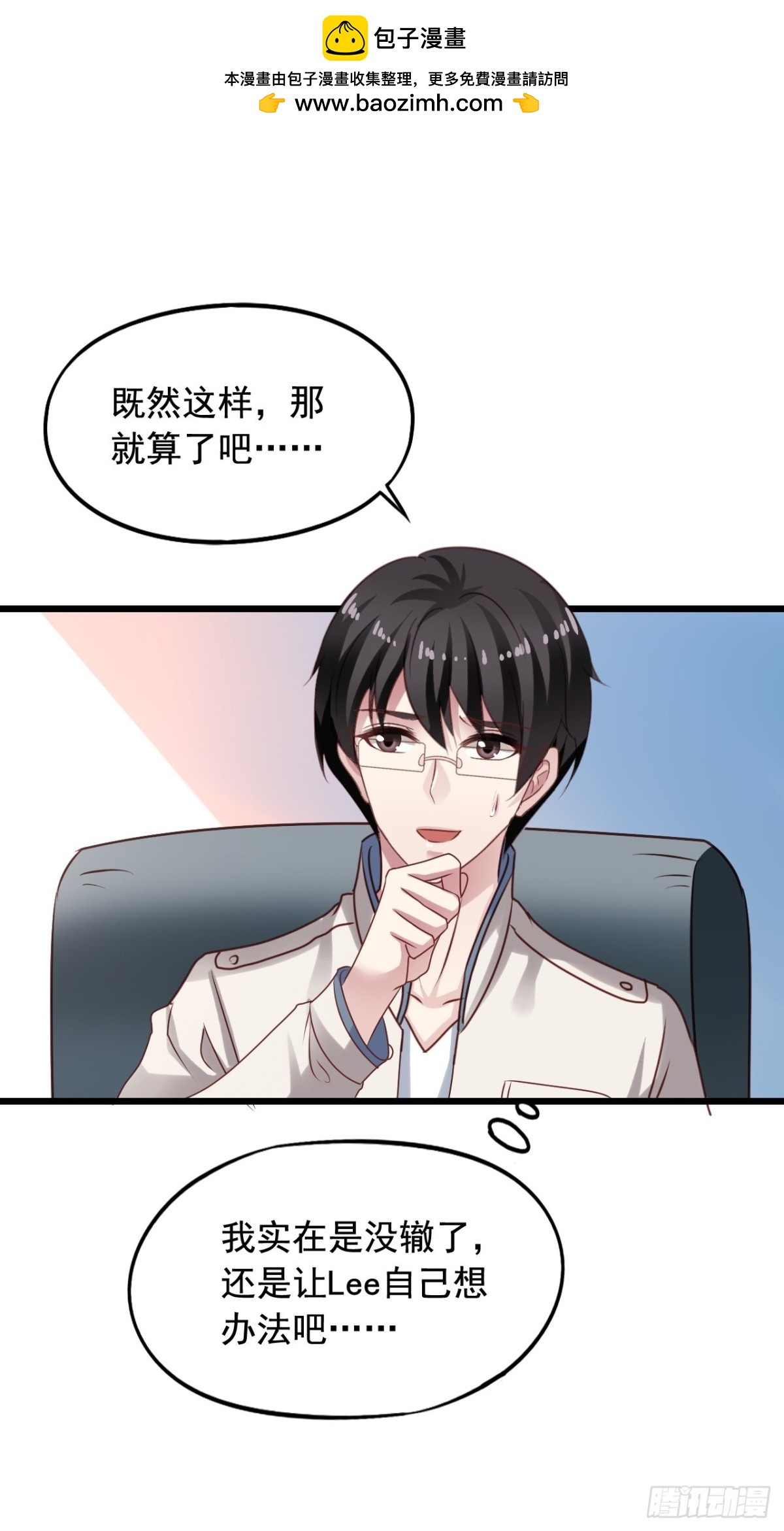 第141回 吴嘉浩的麻烦-第143话