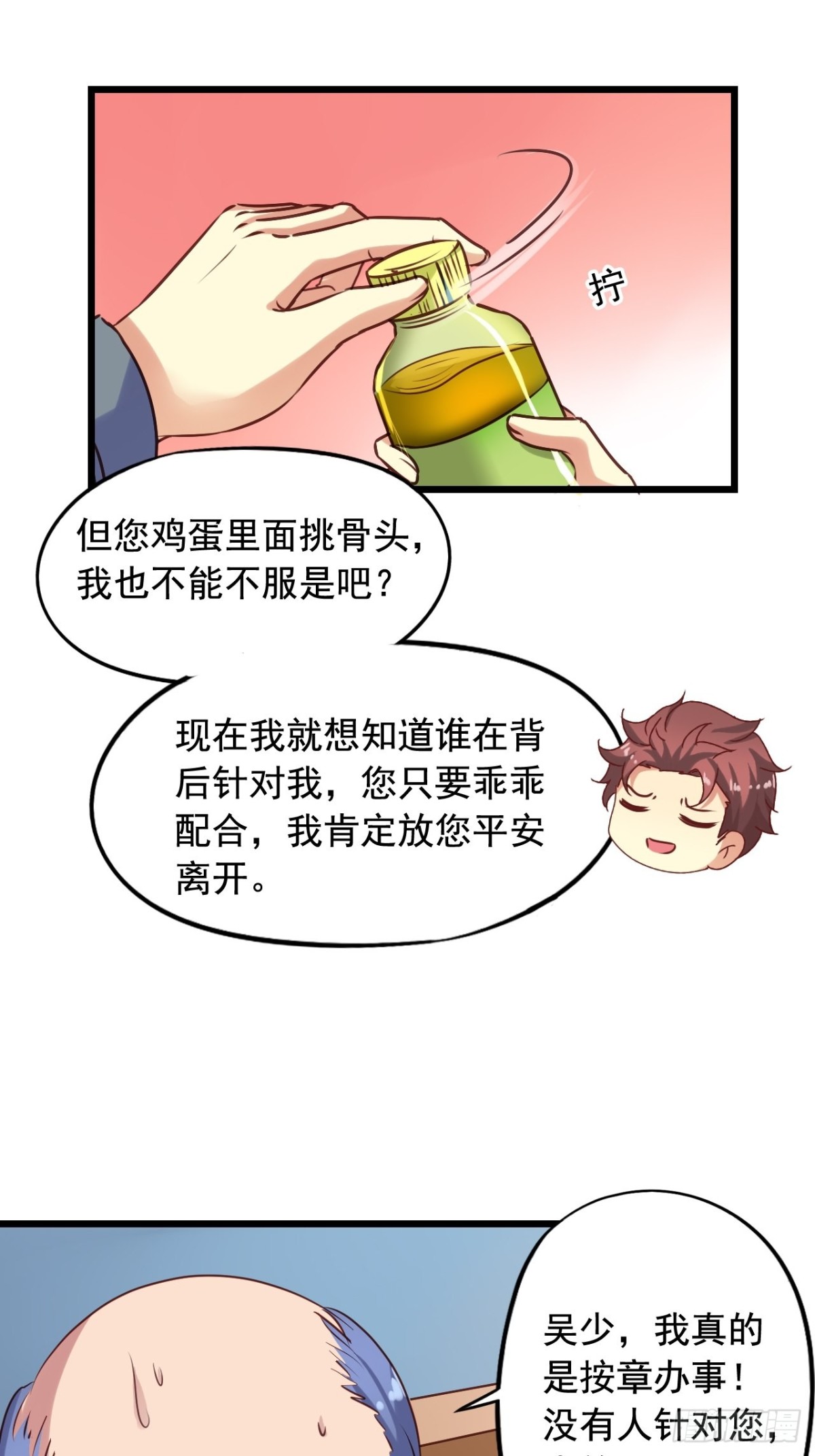 第141回 吴嘉浩的麻烦-第143话