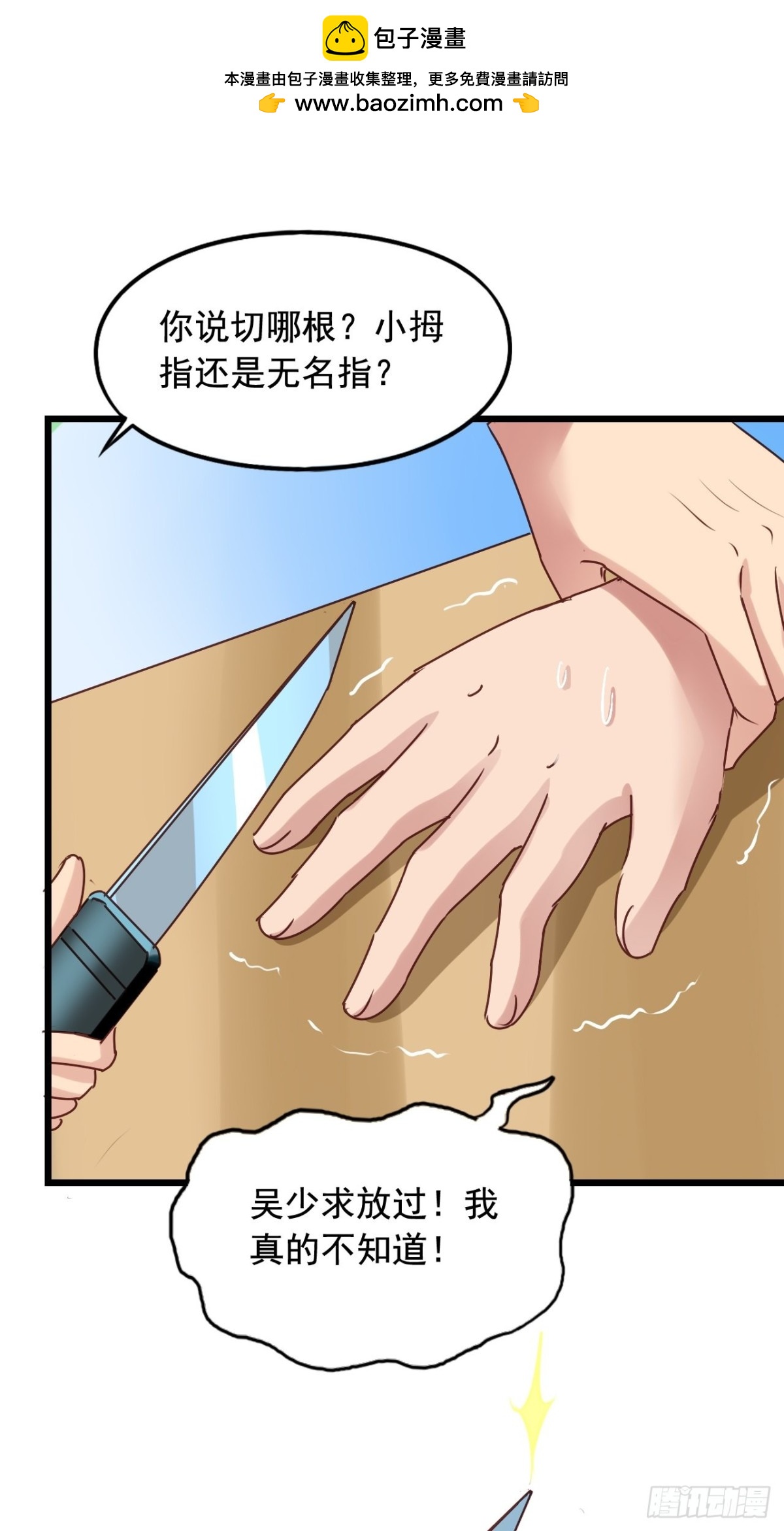第141回 吴嘉浩的麻烦-第143话