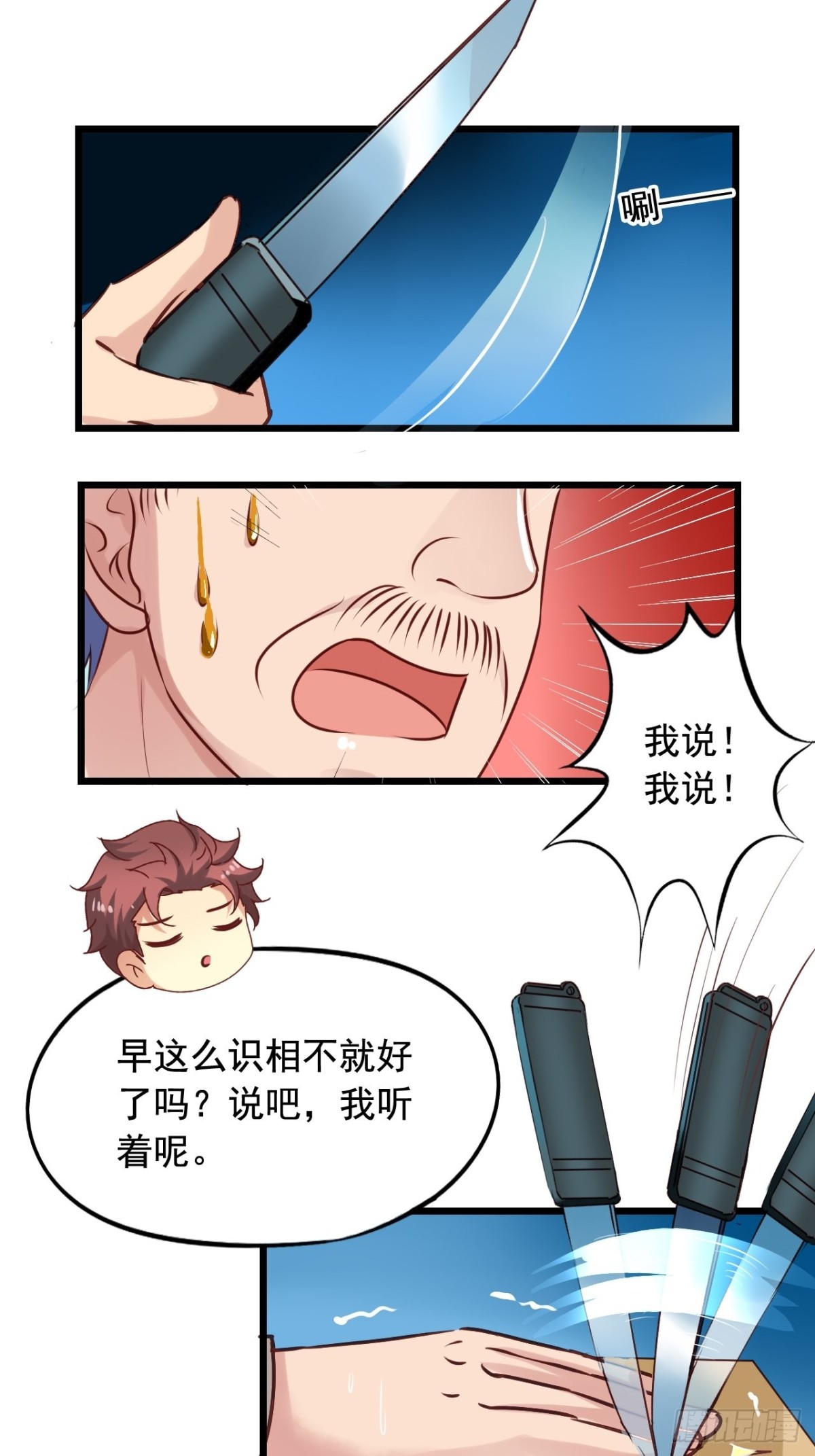 第141回 吴嘉浩的麻烦-第143话