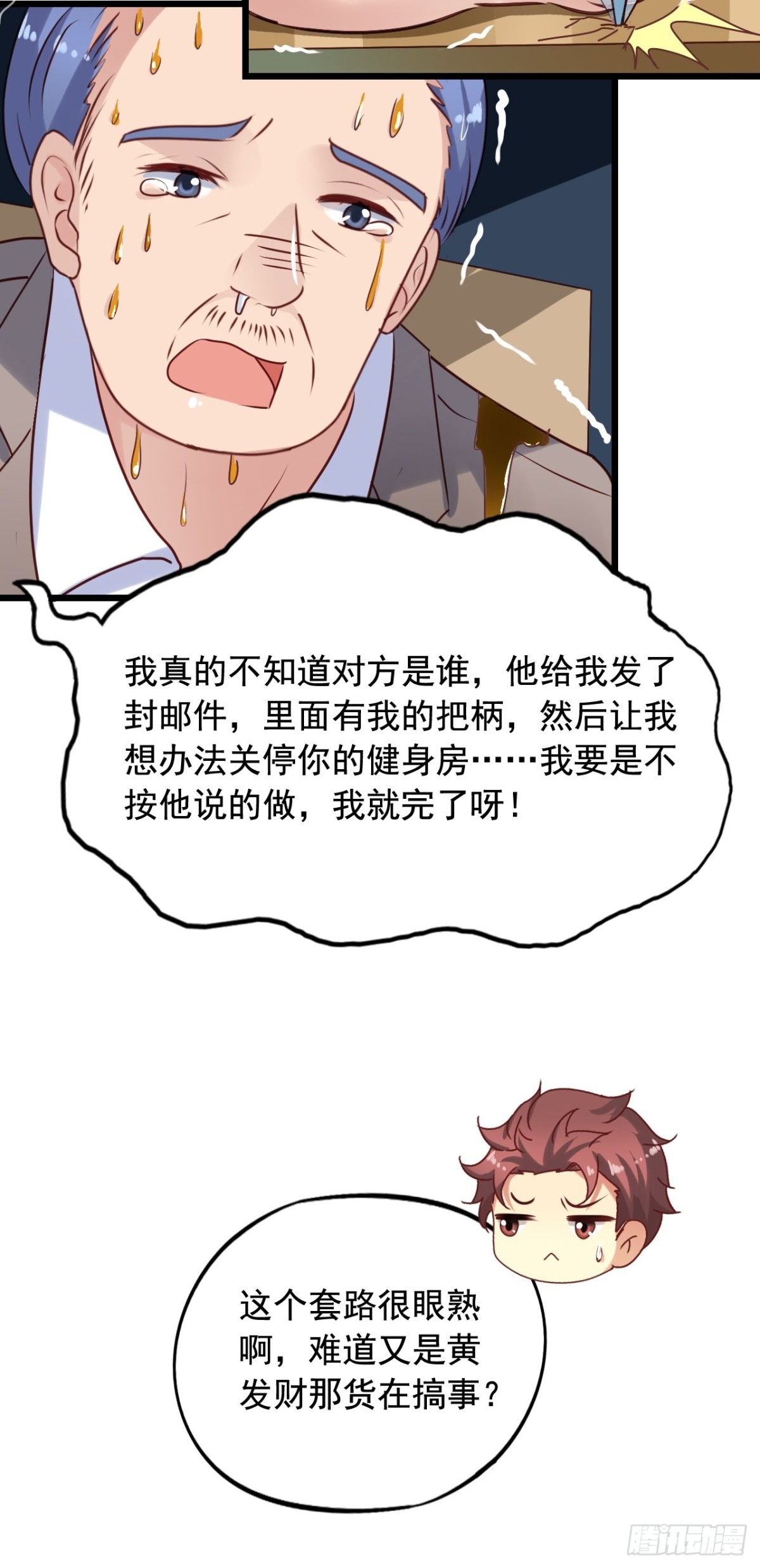 第141回 吴嘉浩的麻烦-第143话