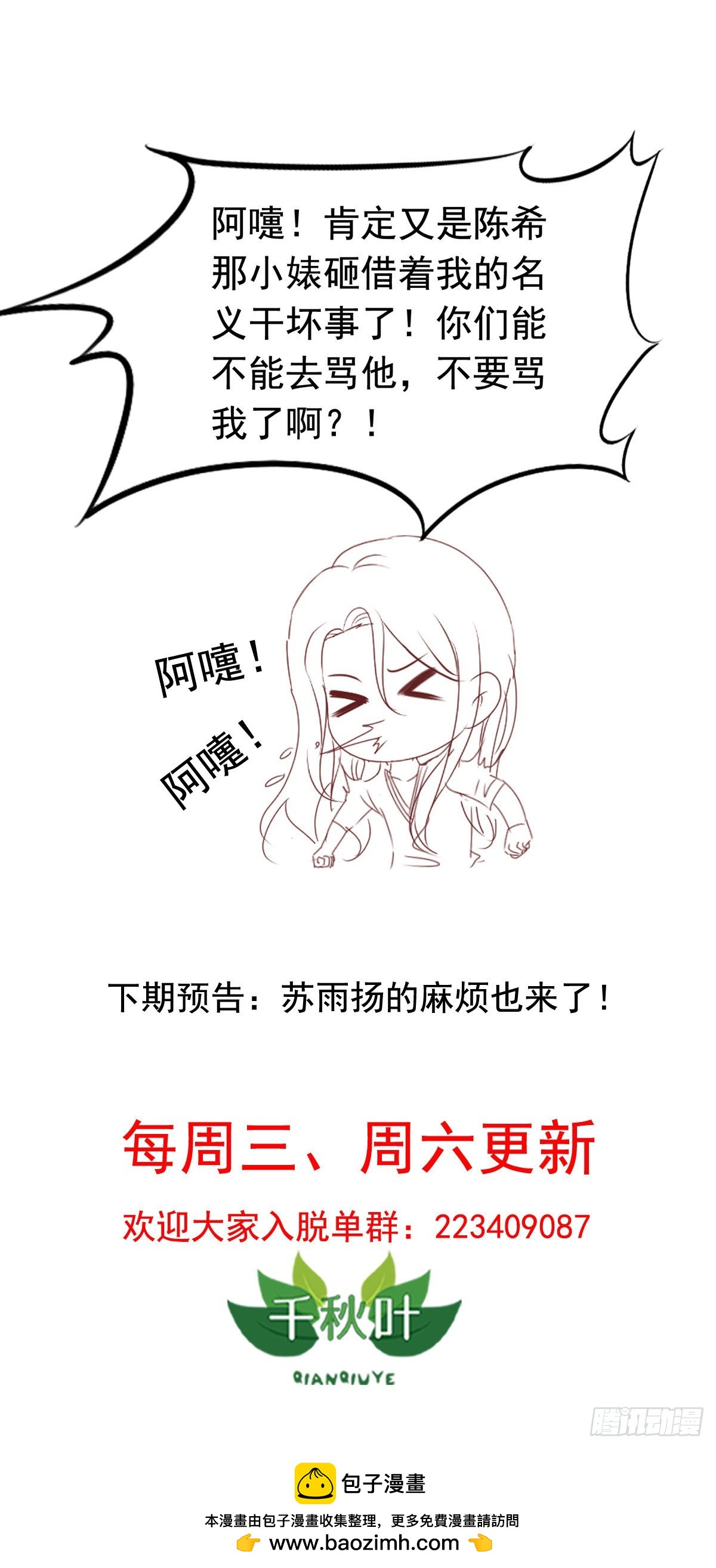 第141回 吴嘉浩的麻烦-第143话