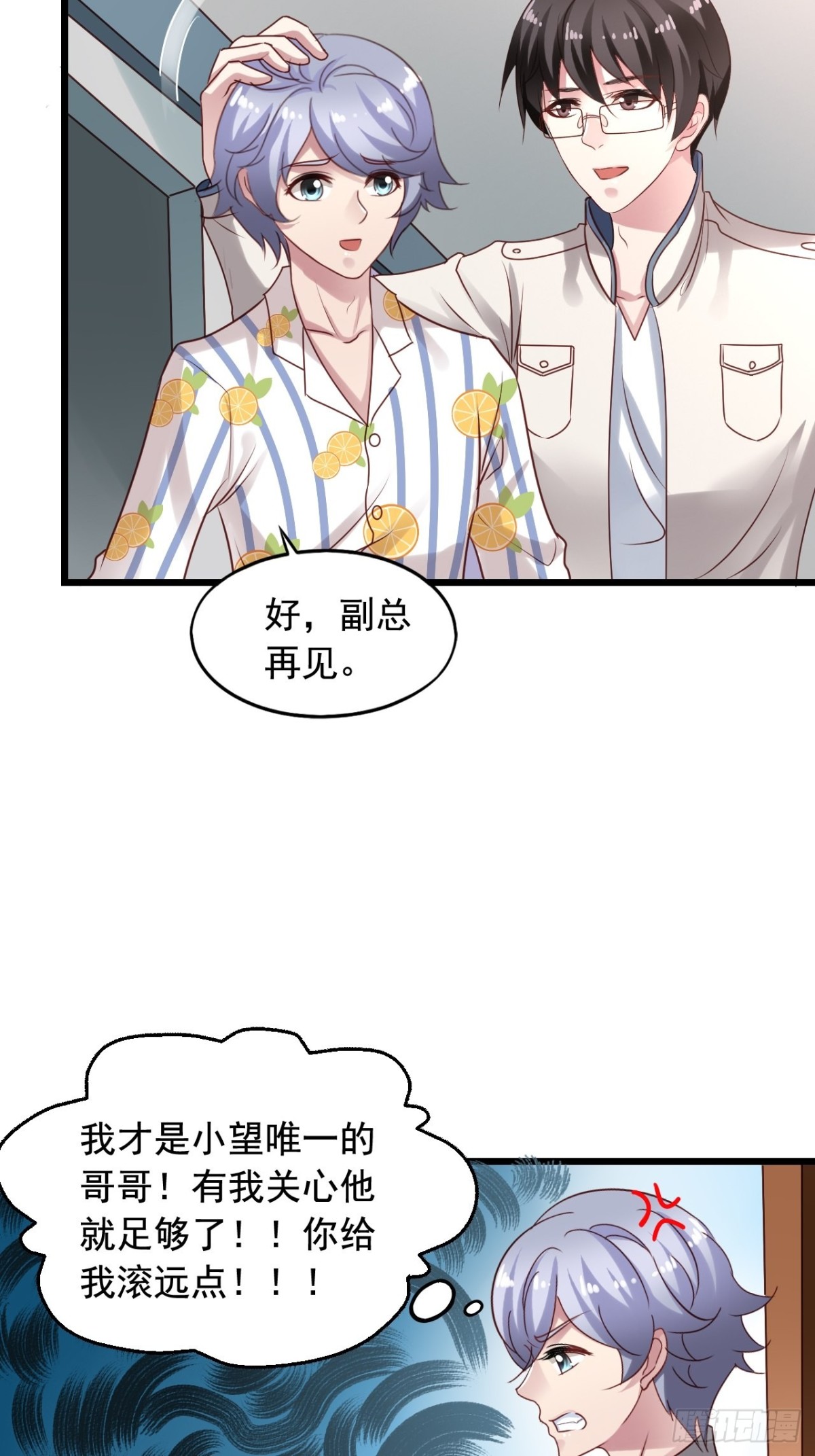 第141回 吴嘉浩的麻烦-第143话