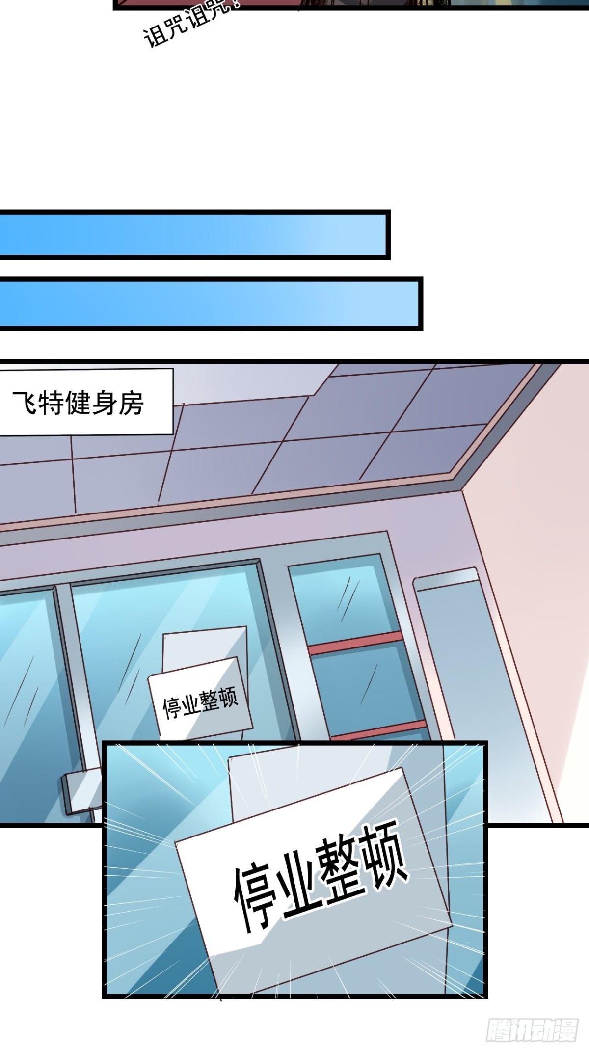 第141回 吴嘉浩的麻烦-第143话