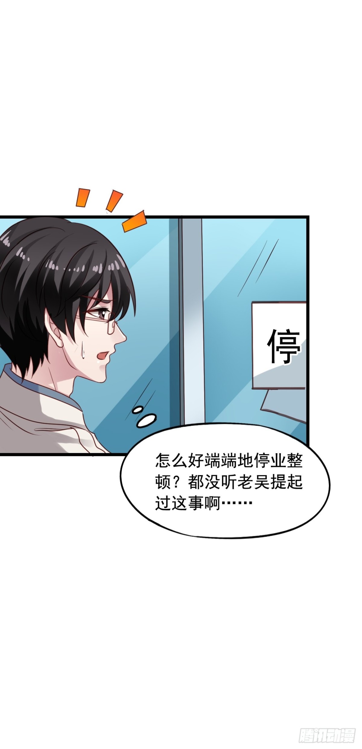 第141回 吴嘉浩的麻烦-第143话