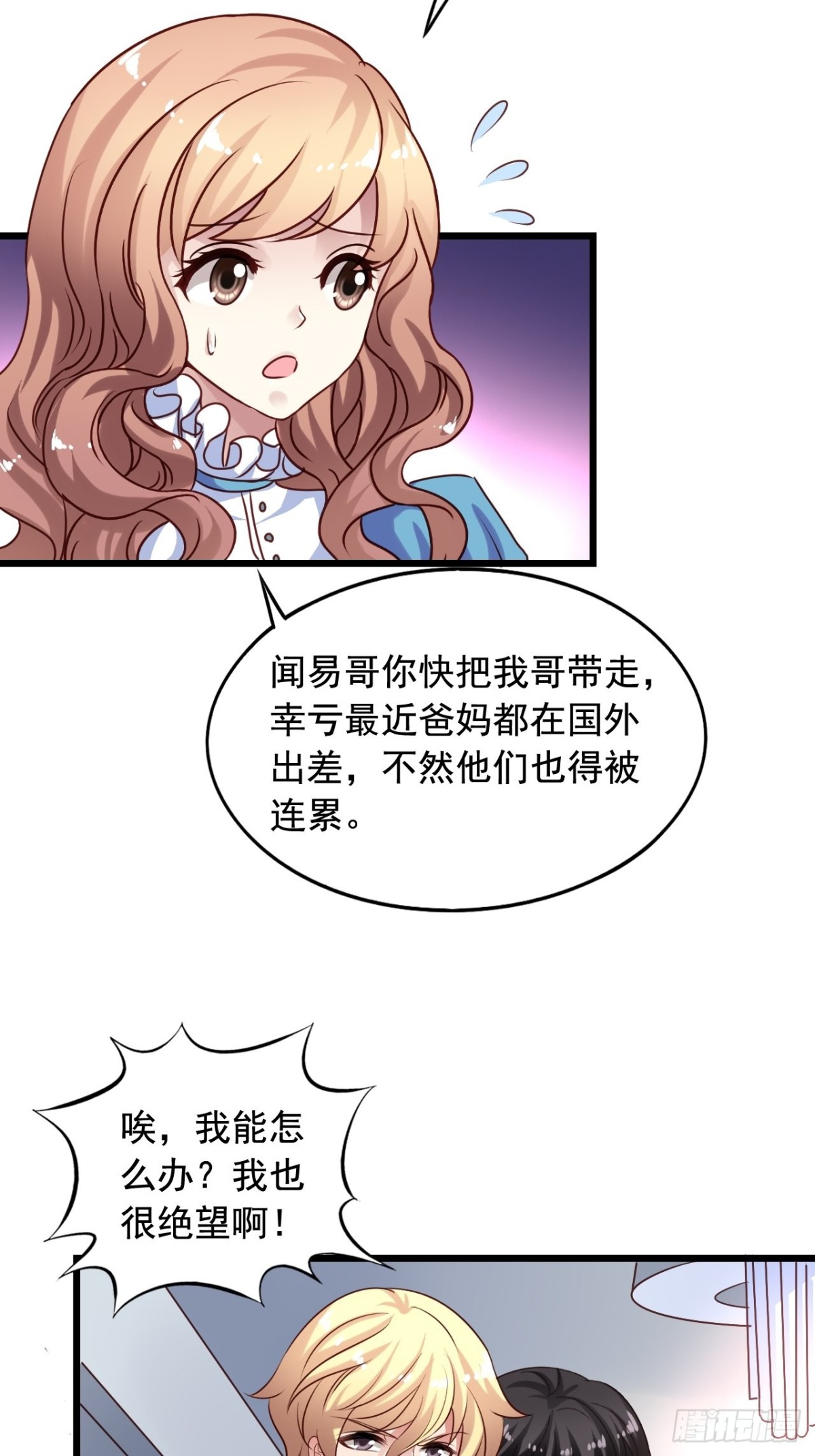 第143回 营救苏雨扬-第145话