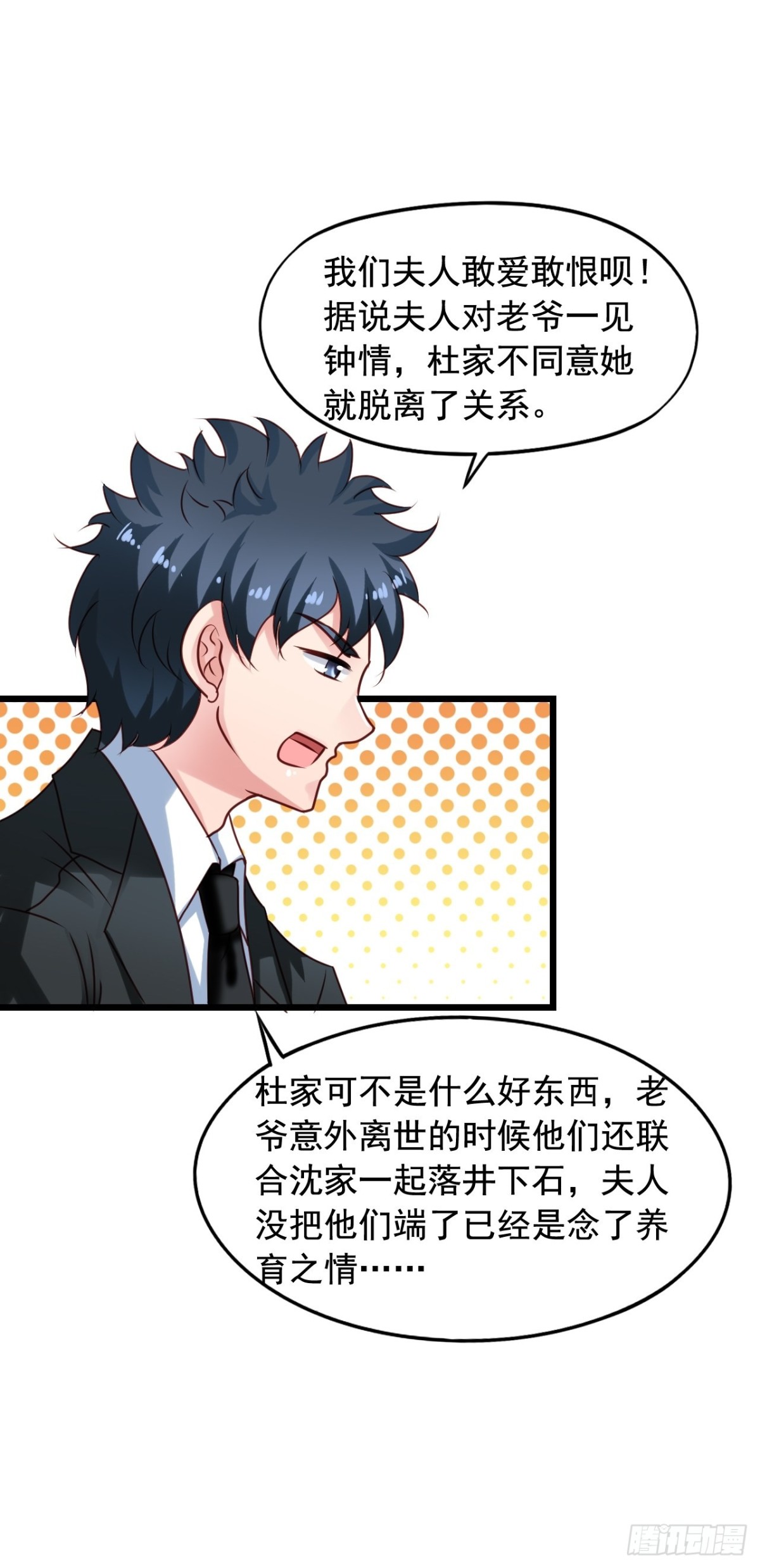第145回 吴妈妈打助攻-第147话