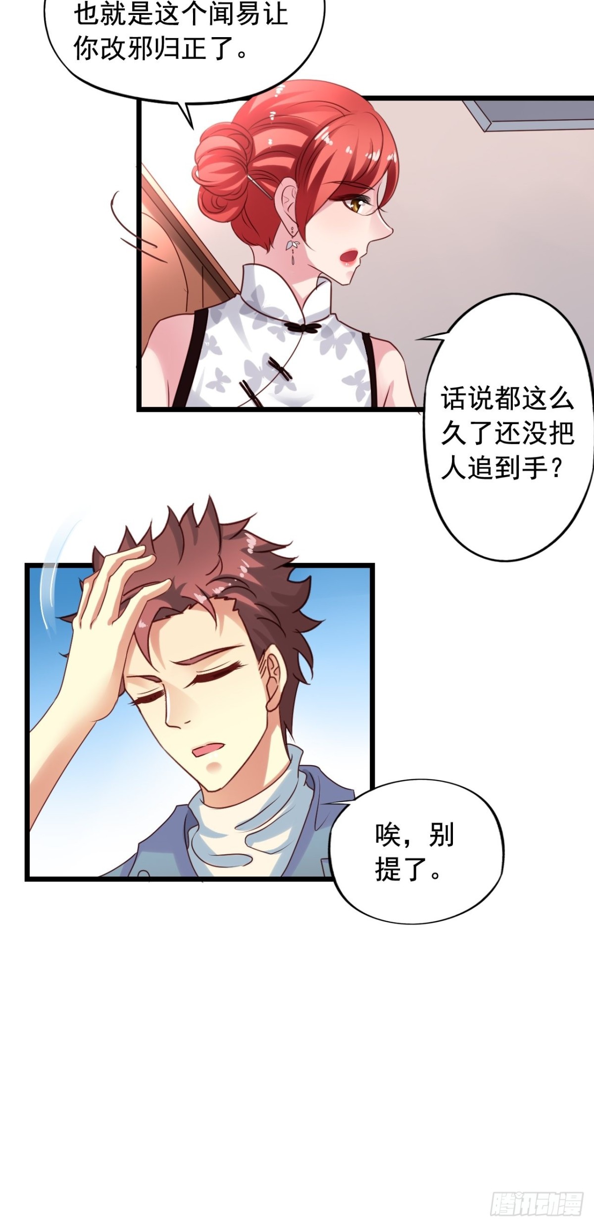 第145回 吴妈妈打助攻-第147话