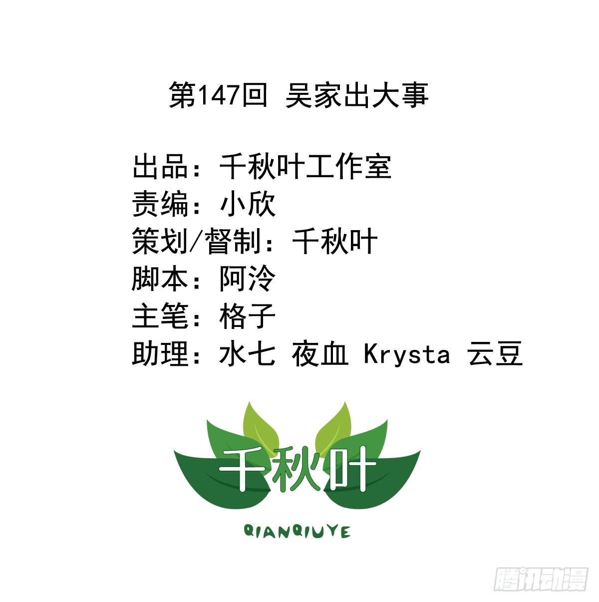 第147回 吴家出大事-第149话