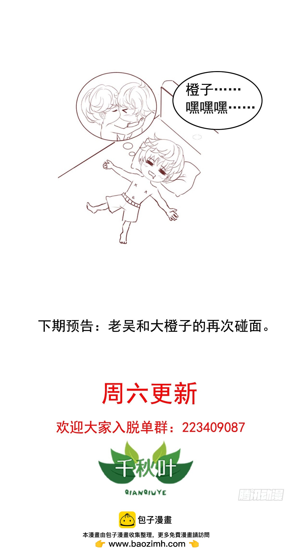 第149回 橙子救栗子-第151话