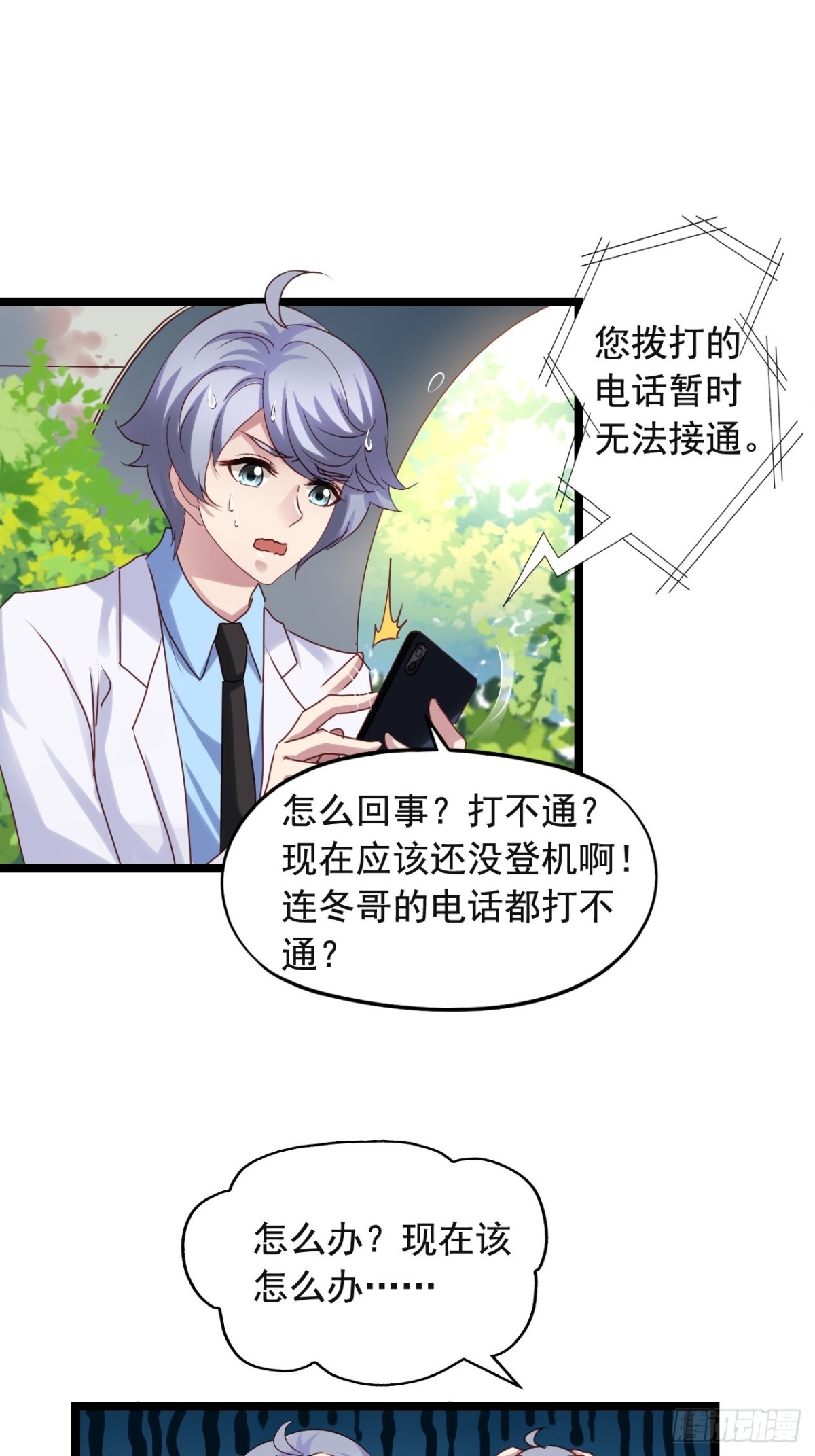 第149回 橙子救栗子-第151话