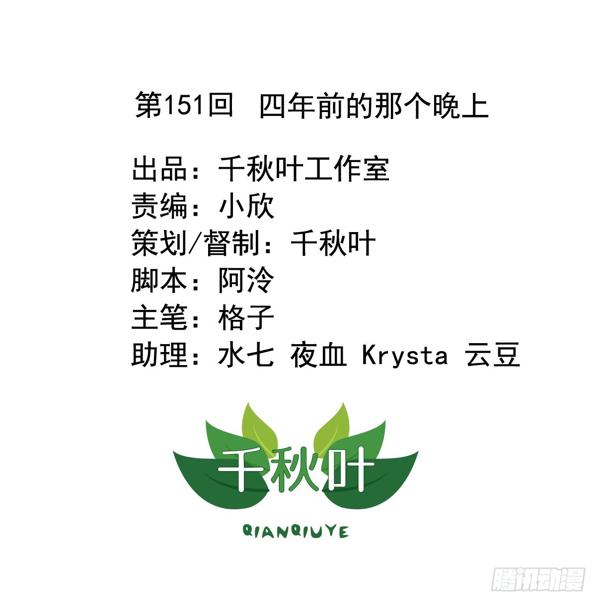 第151回 四年前的那个晚上-第153话