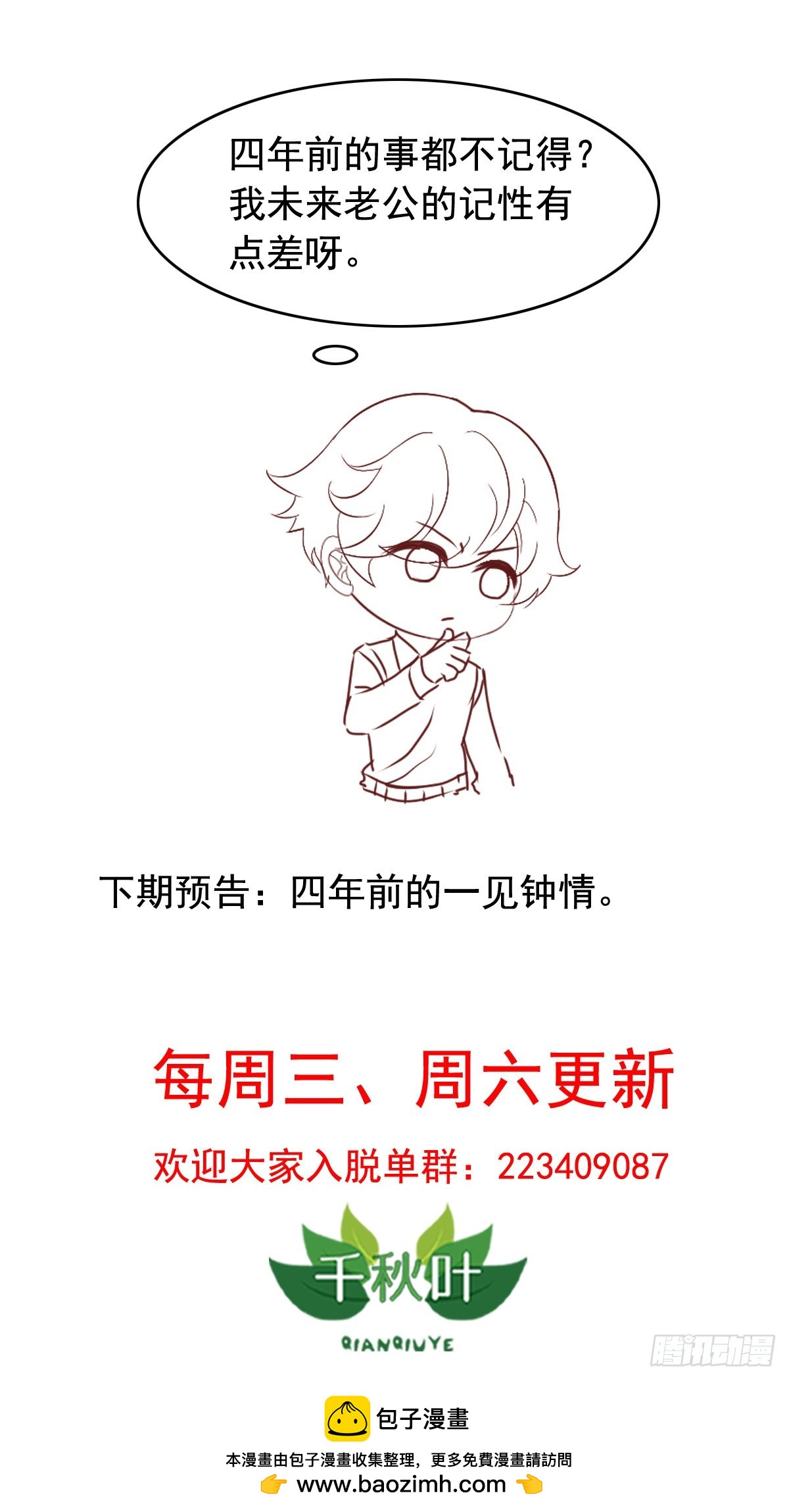 第151回 四年前的那个晚上-第153话