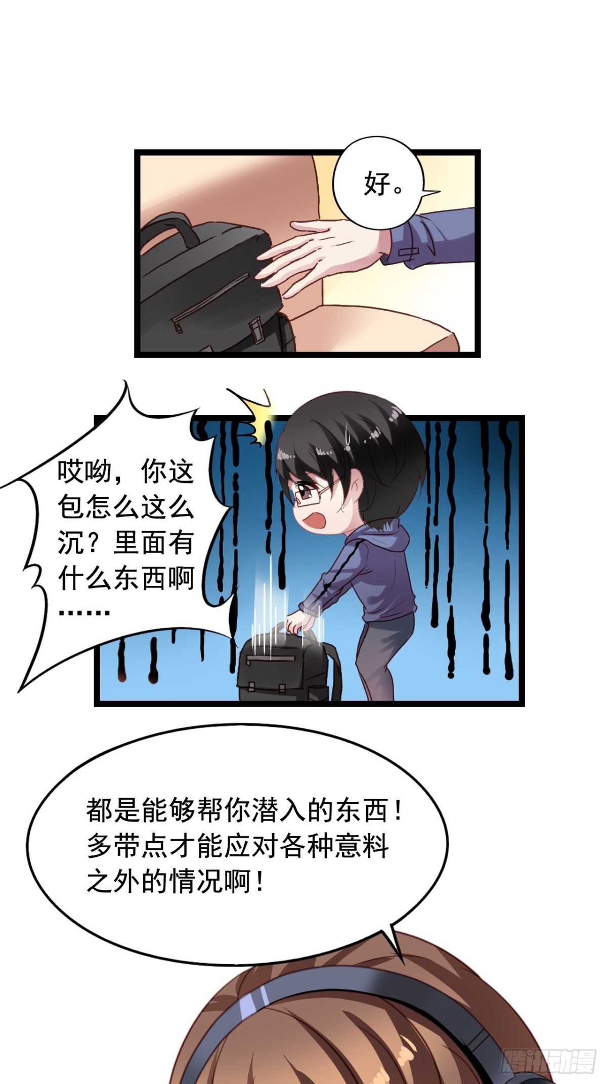 第155回 闻易当特工-第157话