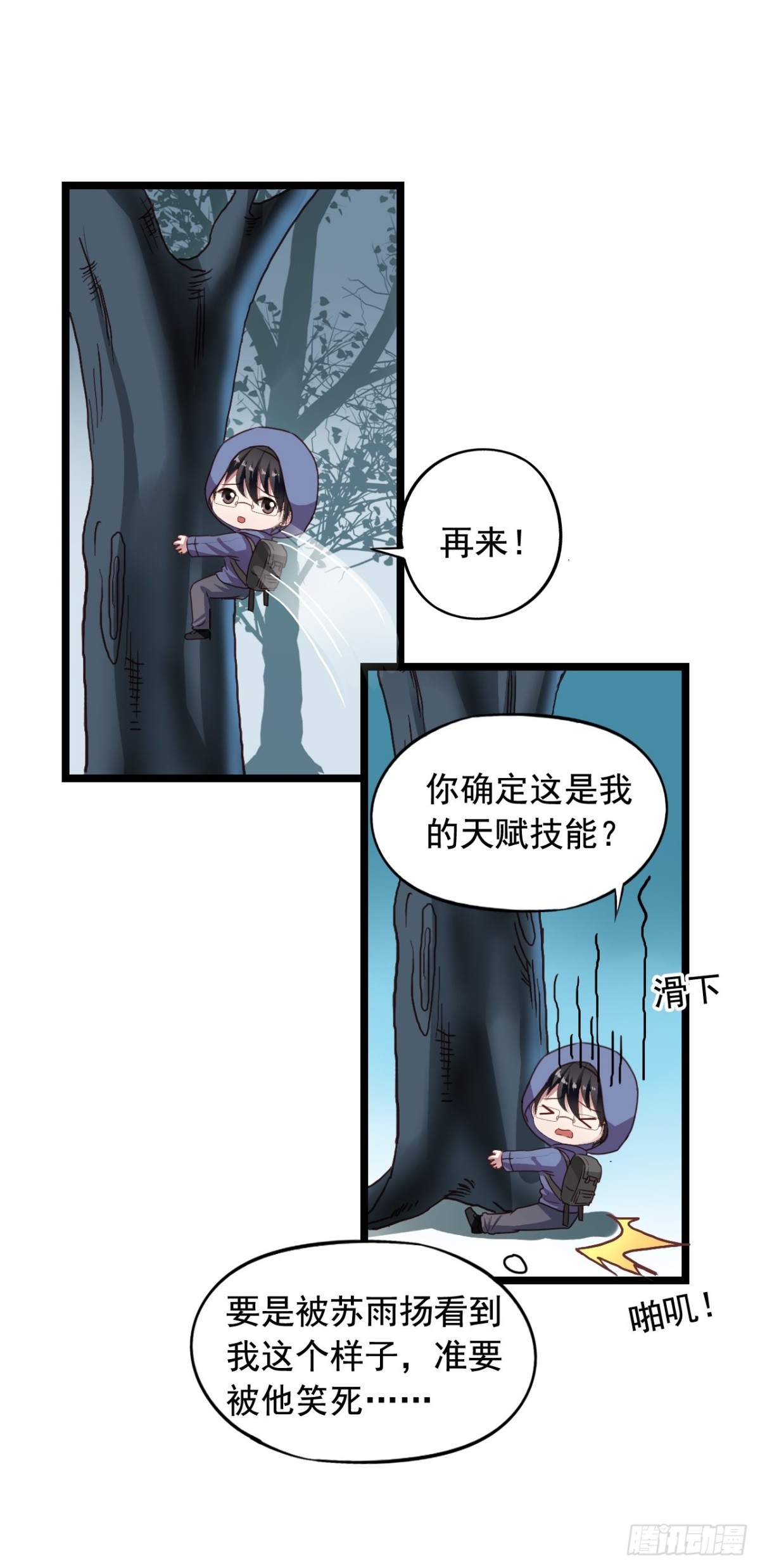 第155回 闻易当特工-第157话