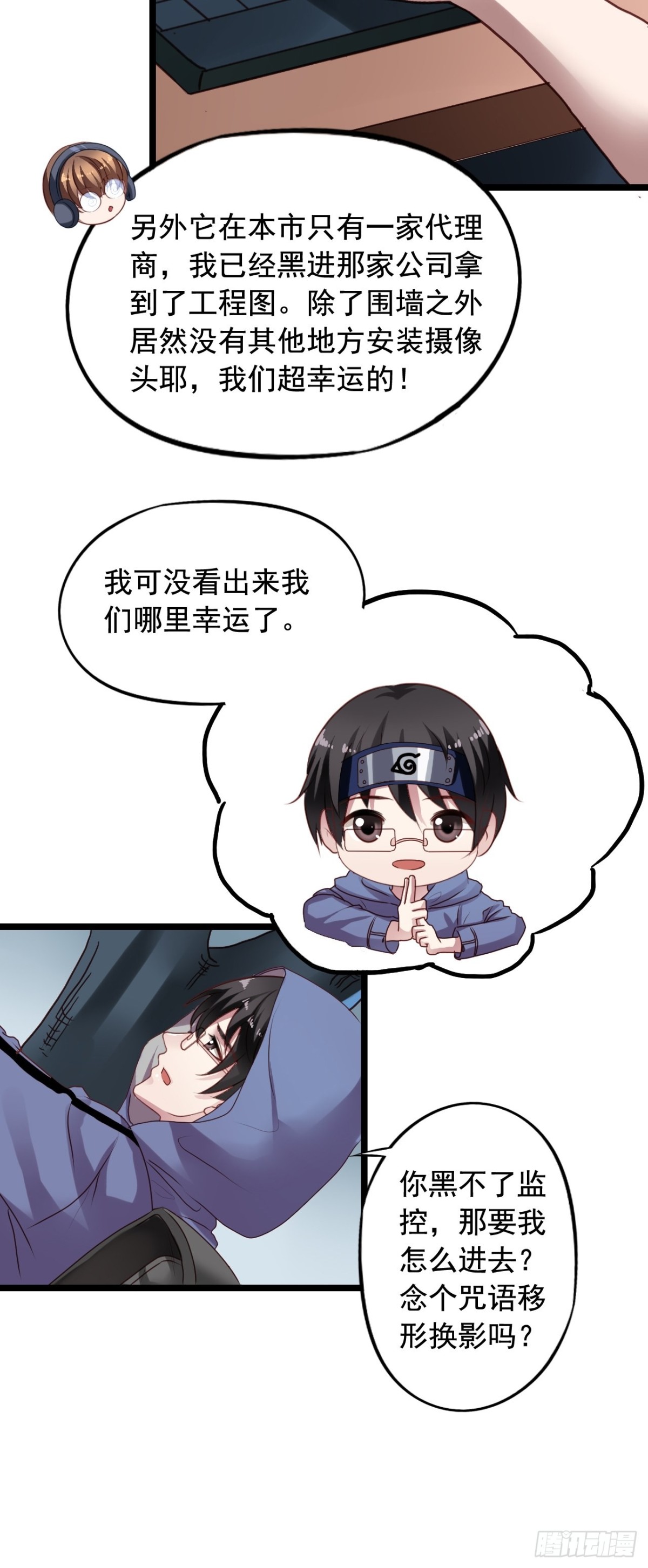 第155回 闻易当特工-第157话
