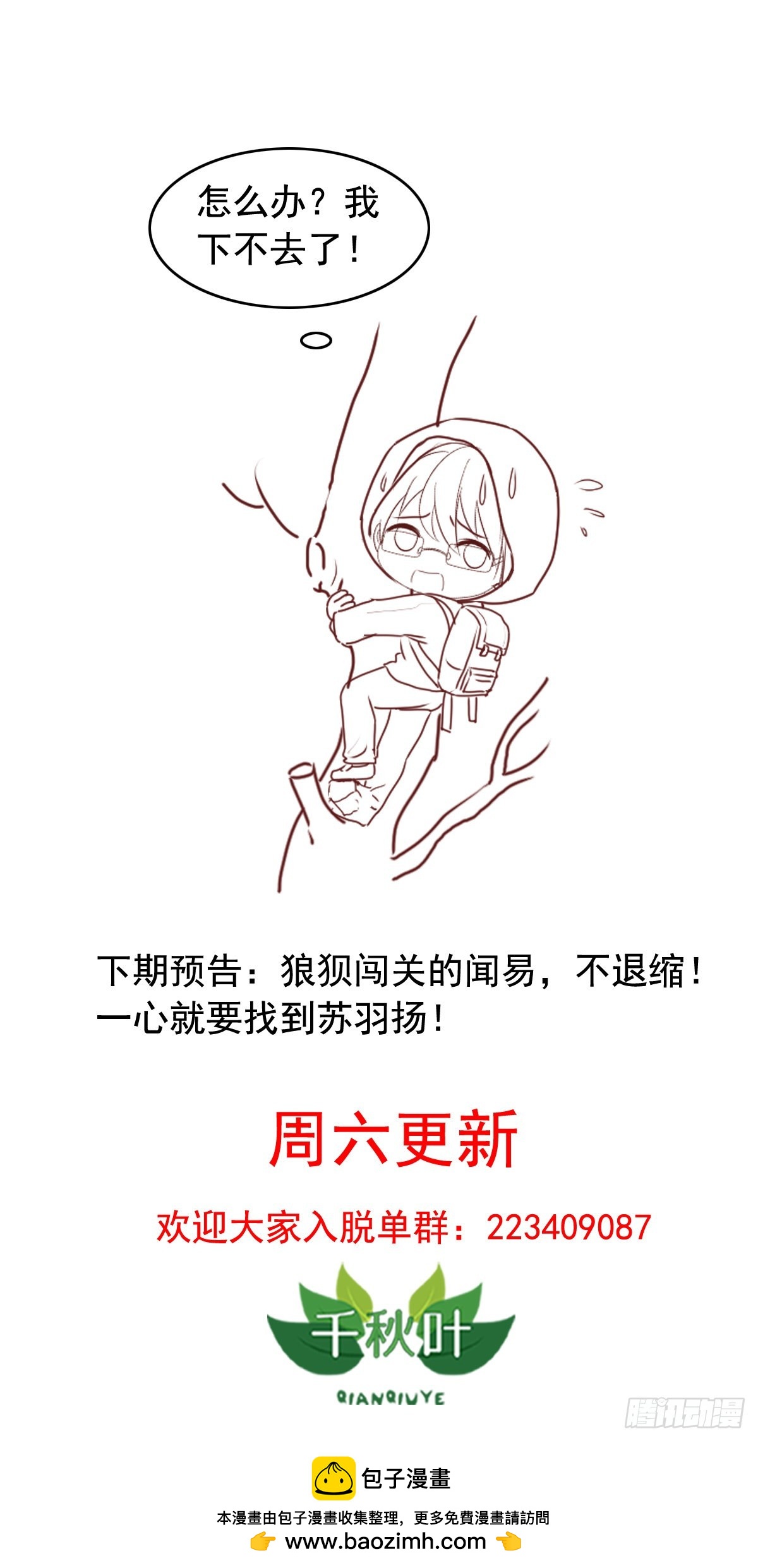 第155回 闻易当特工-第157话