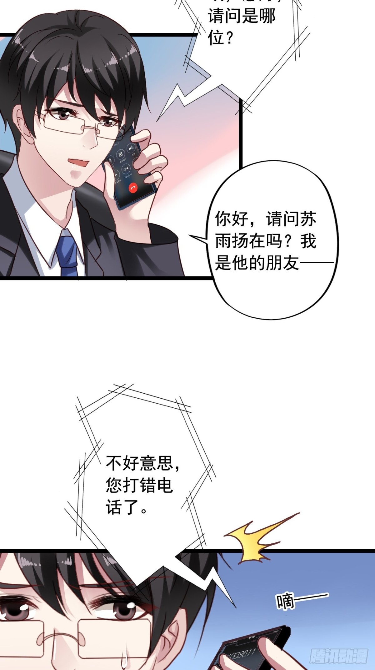 第155回 闻易当特工-第157话