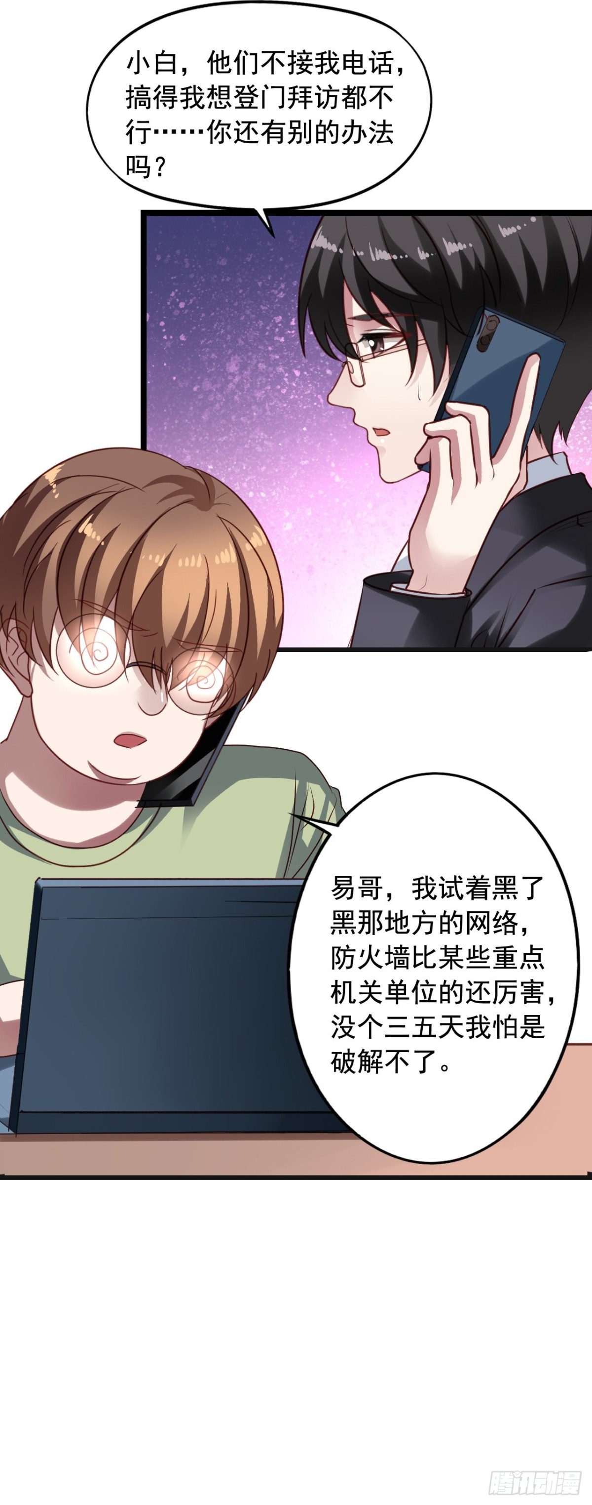 第155回 闻易当特工-第157话