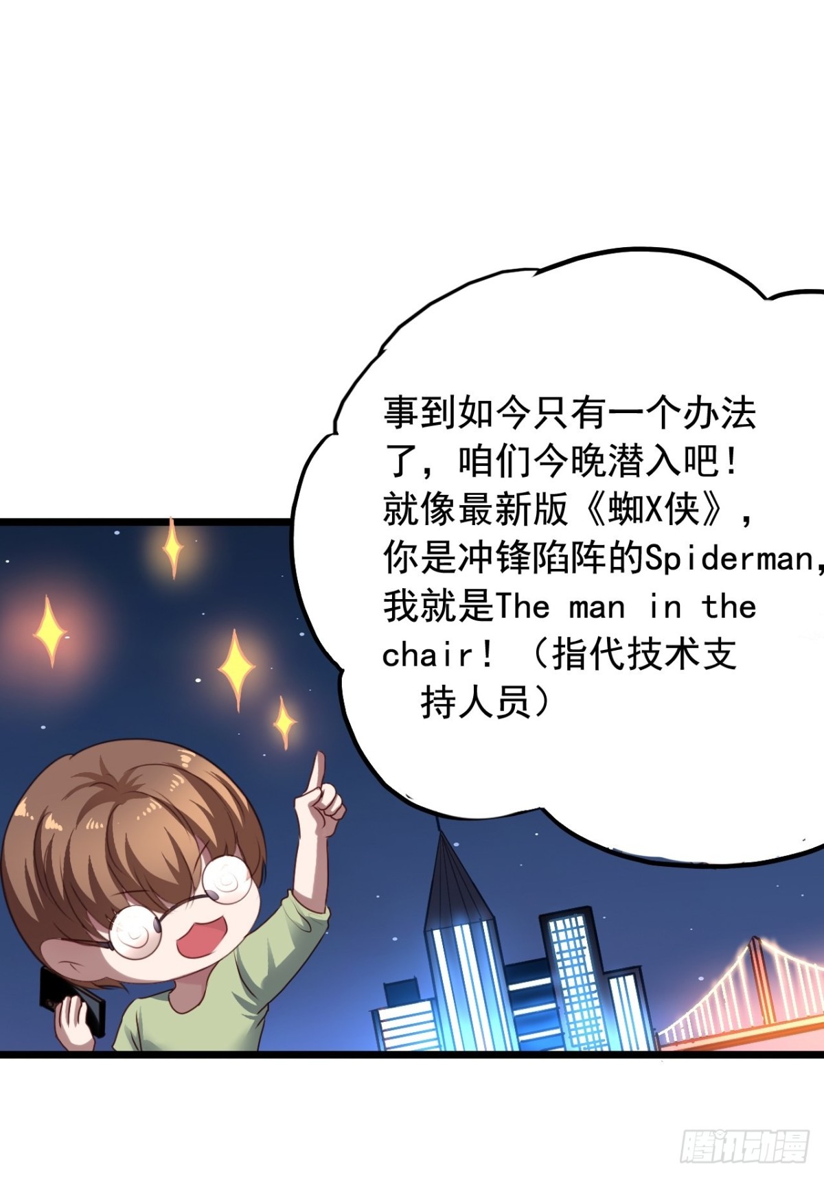 第155回 闻易当特工-第157话