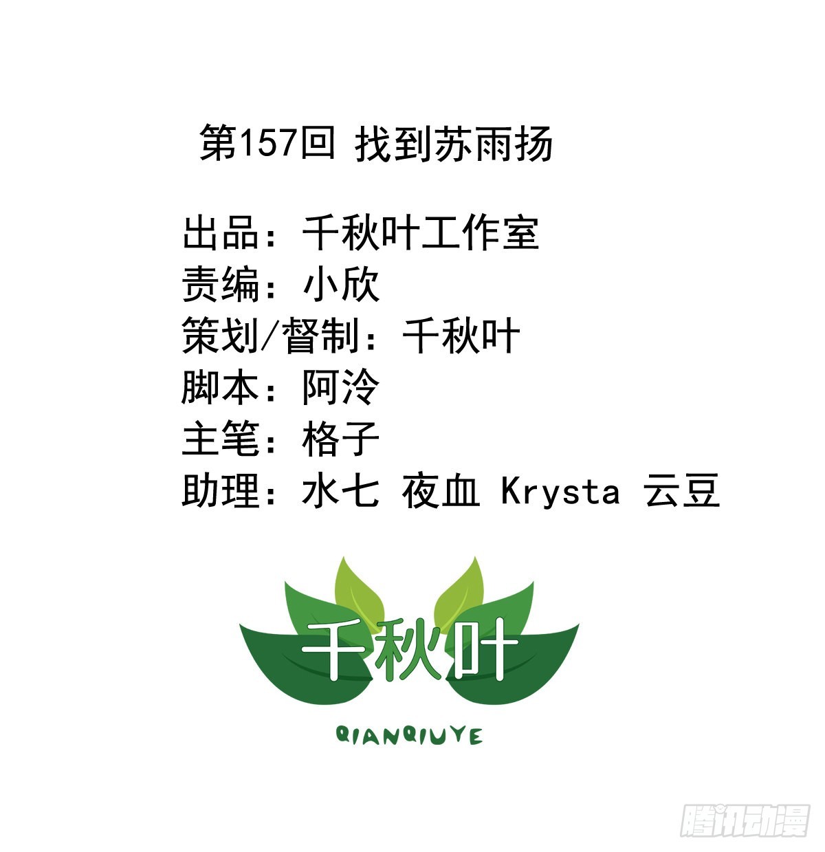 第157回 找到苏雨扬-第159话